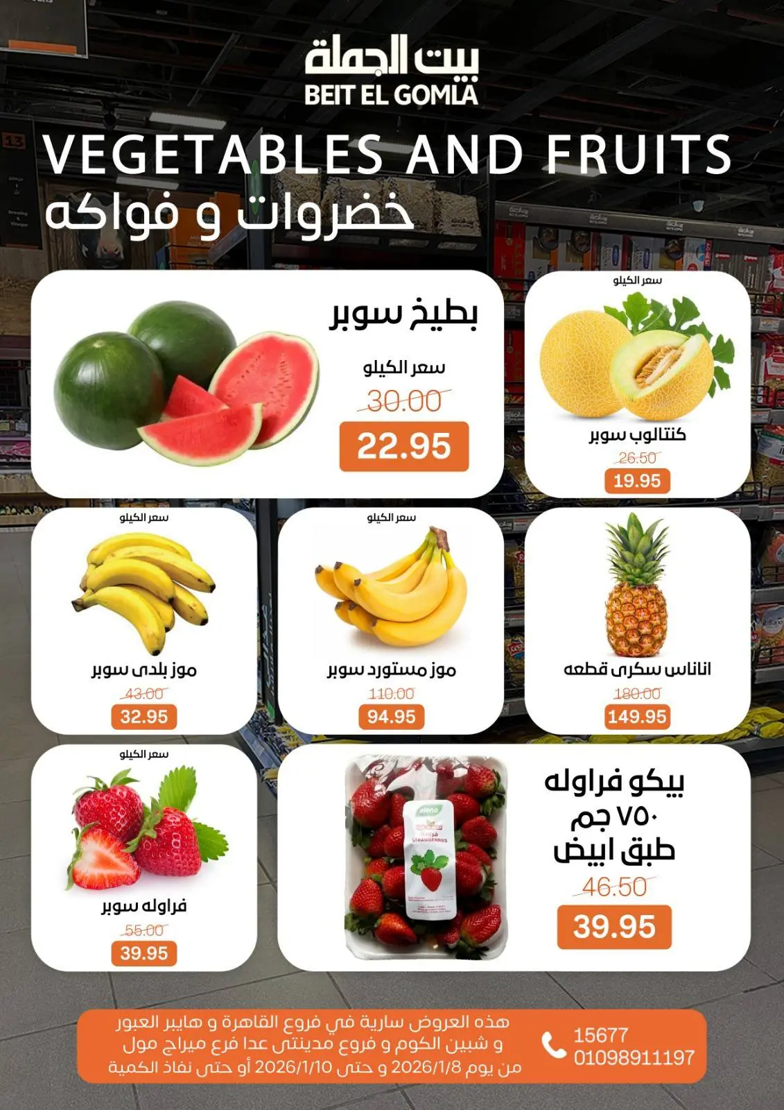 صفحة 10 ضمن عروض نهاية الأسبوع في بيت الجملة مصر