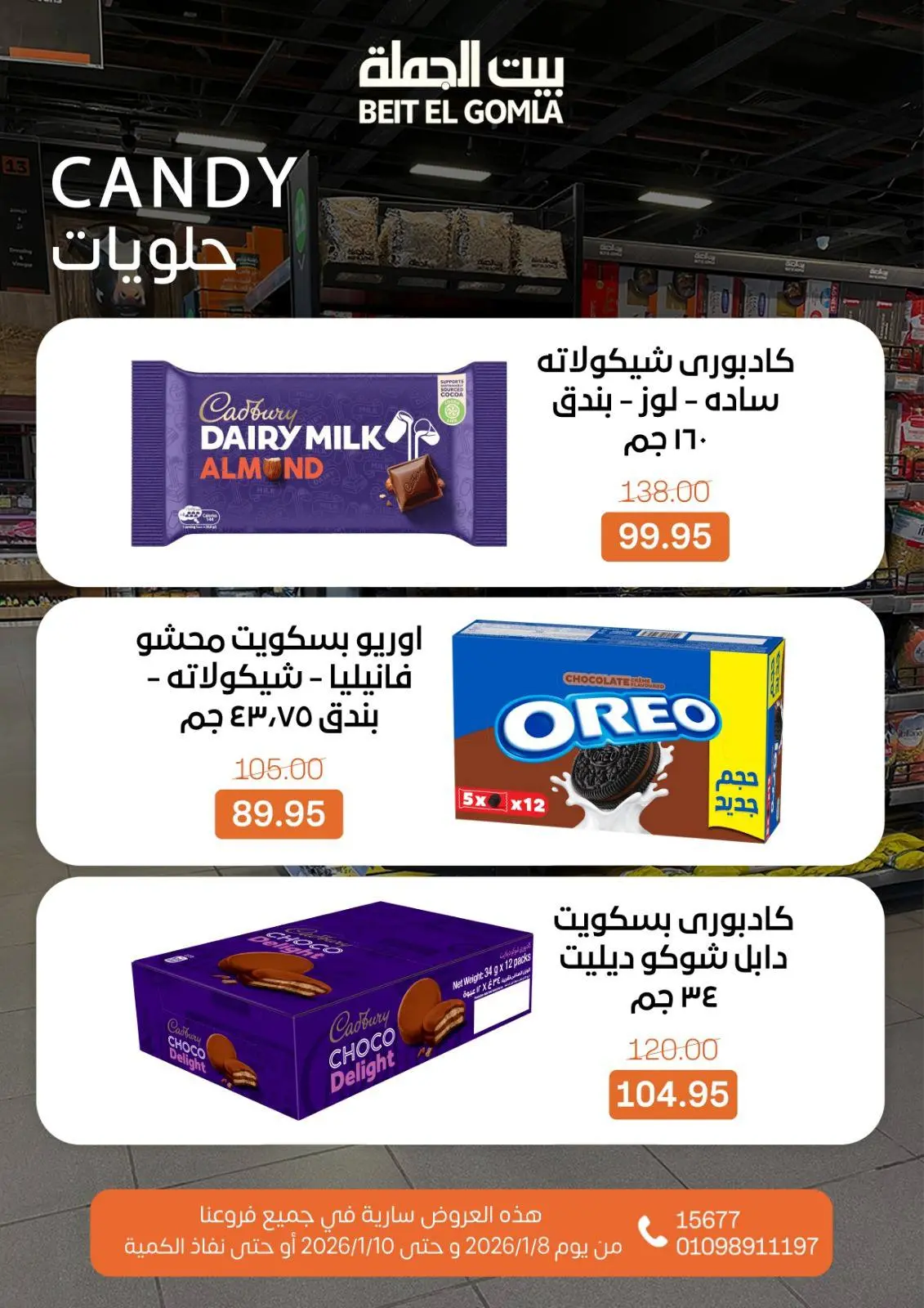 صفحة 13 ضمن عروض نهاية الأسبوع في بيت الجملة مصر