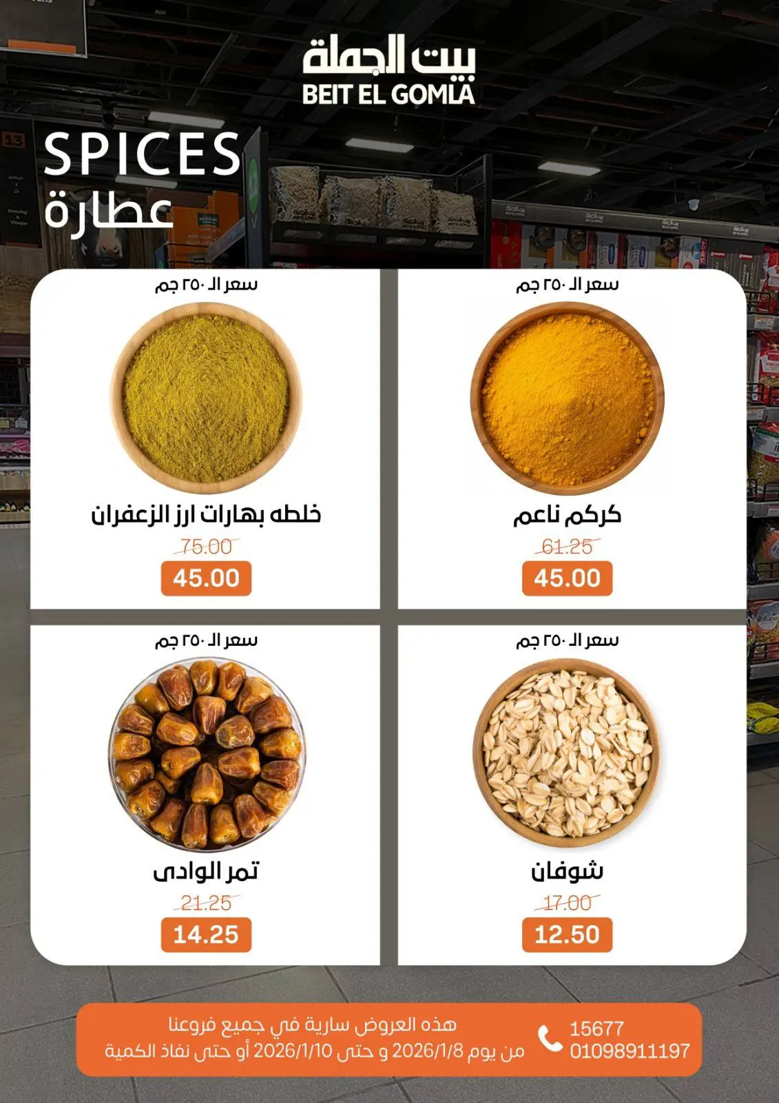 صفحة 11 ضمن عروض نهاية الأسبوع في بيت الجملة مصر