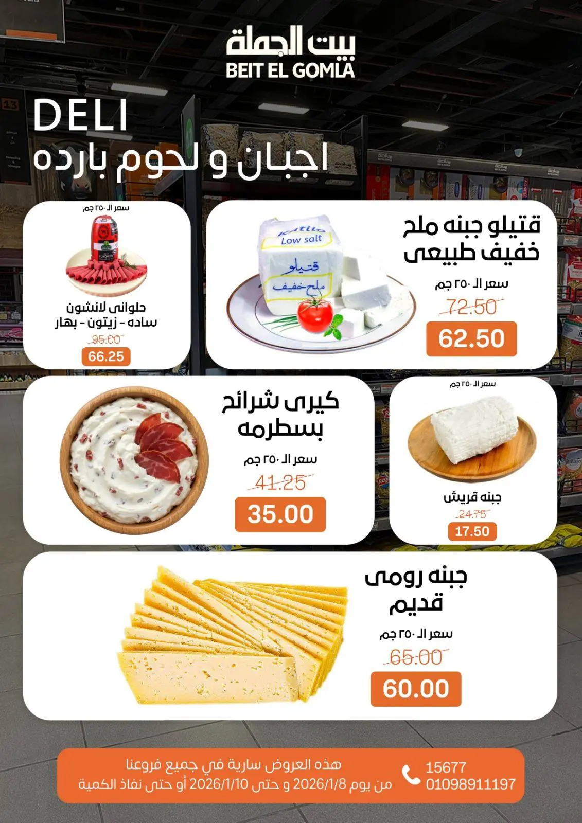 صفحة 2 ضمن عروض نهاية الأسبوع في بيت الجملة مصر