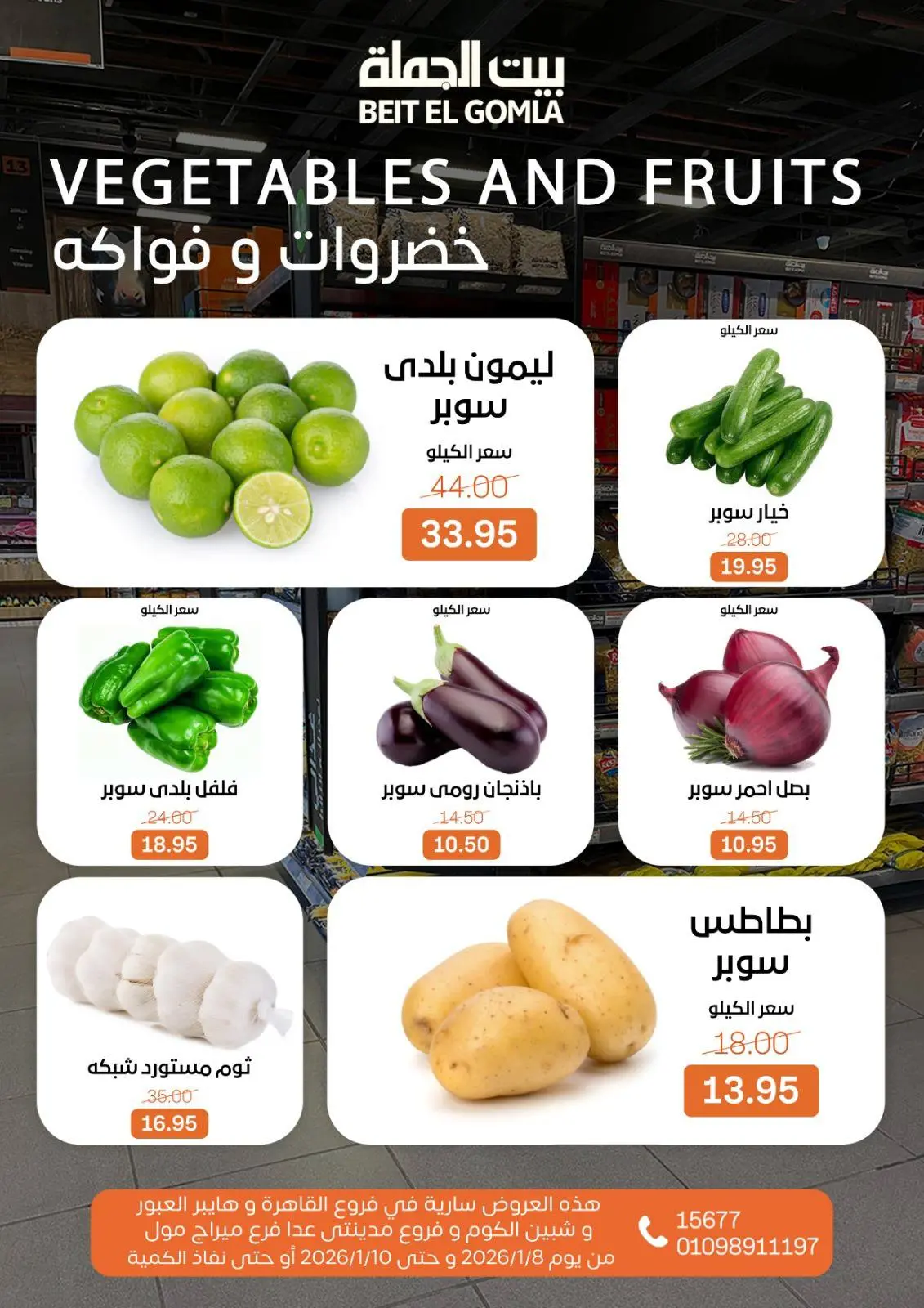 صفحة 8 ضمن عروض نهاية الأسبوع في بيت الجملة مصر