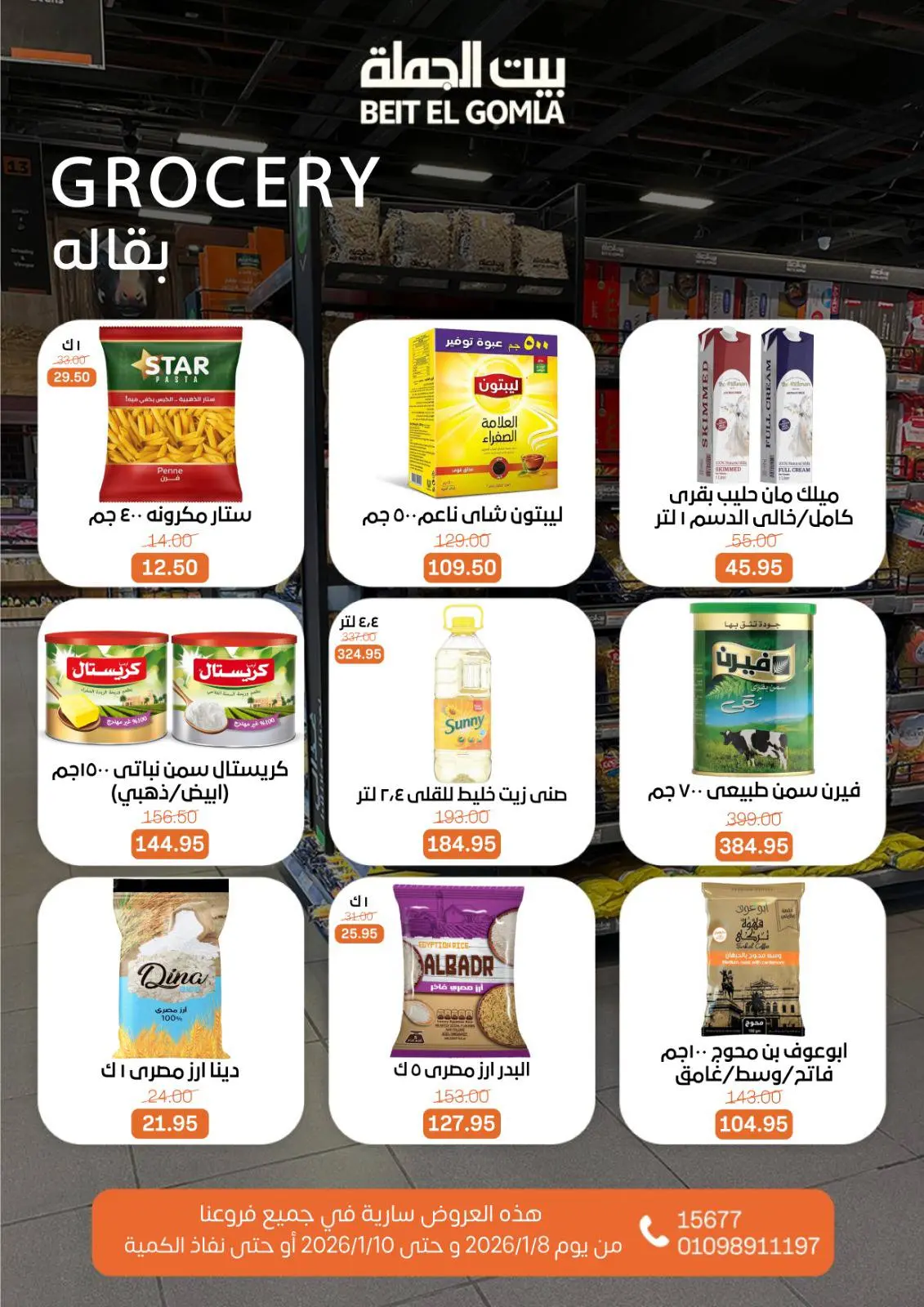 صفحة 12 ضمن عروض نهاية الأسبوع في بيت الجملة مصر