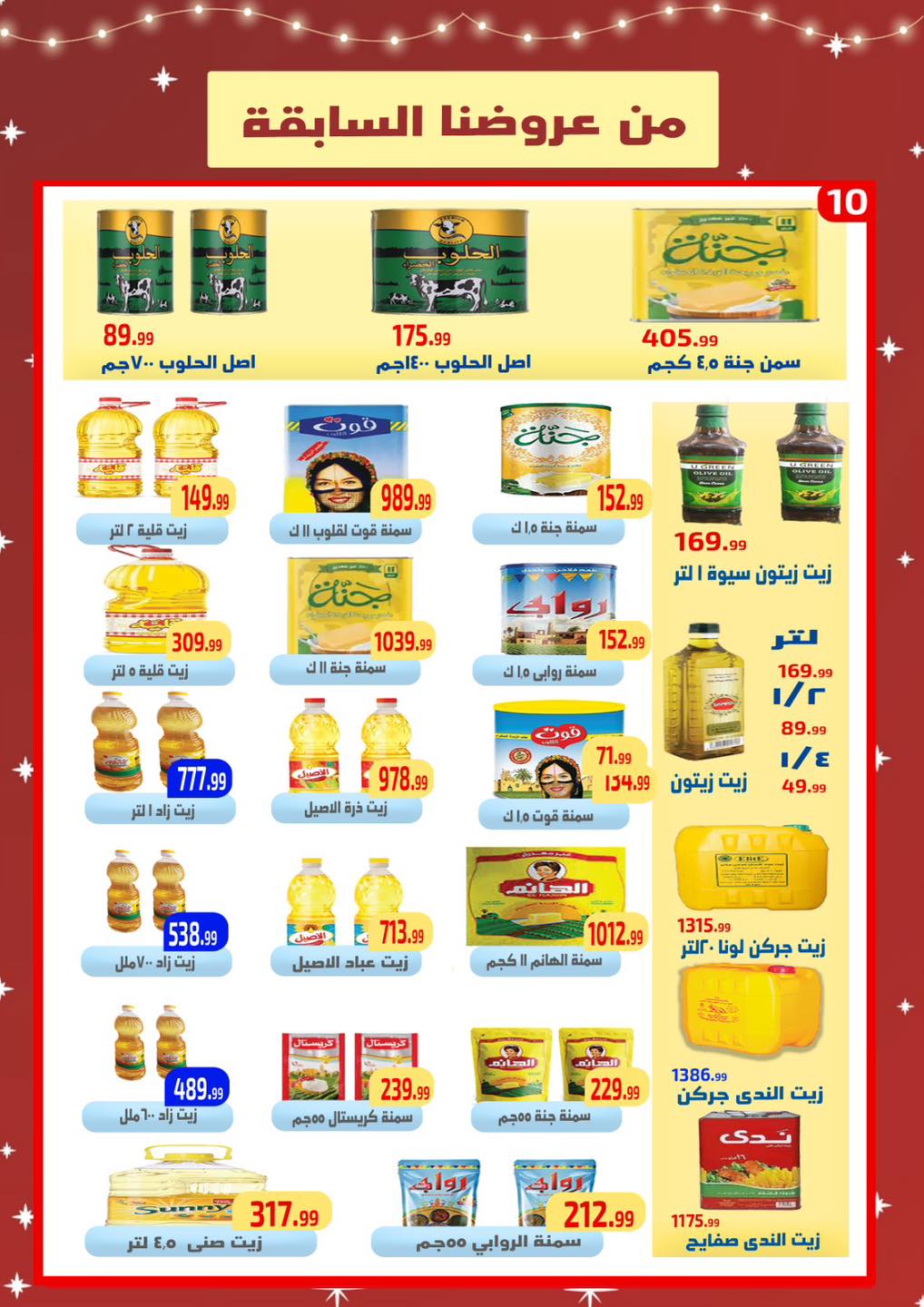 Ehab Elprince Egypt Offers from 8 to 14 January 2026 Saving Deals