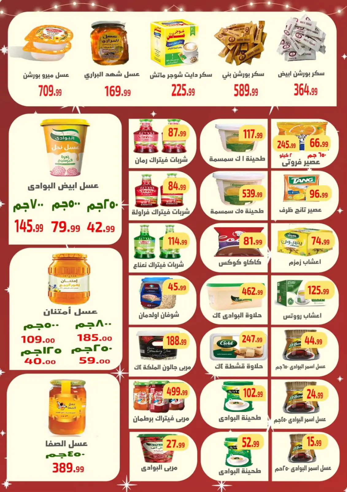 صفحة 3 ضمن عروض التوفير في ايهاب البرنس مصر