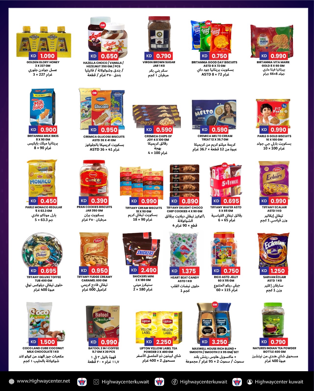 Highway center Kuwait Offers from 7 to 13 January 2026 Super Sale