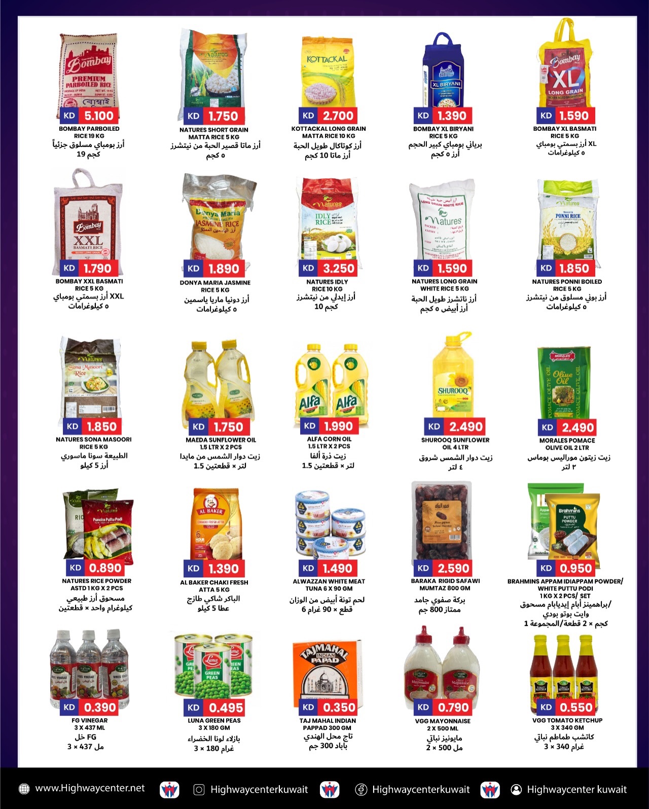 Highway center Kuwait Offers from 7 to 13 January 2026 Super Sale