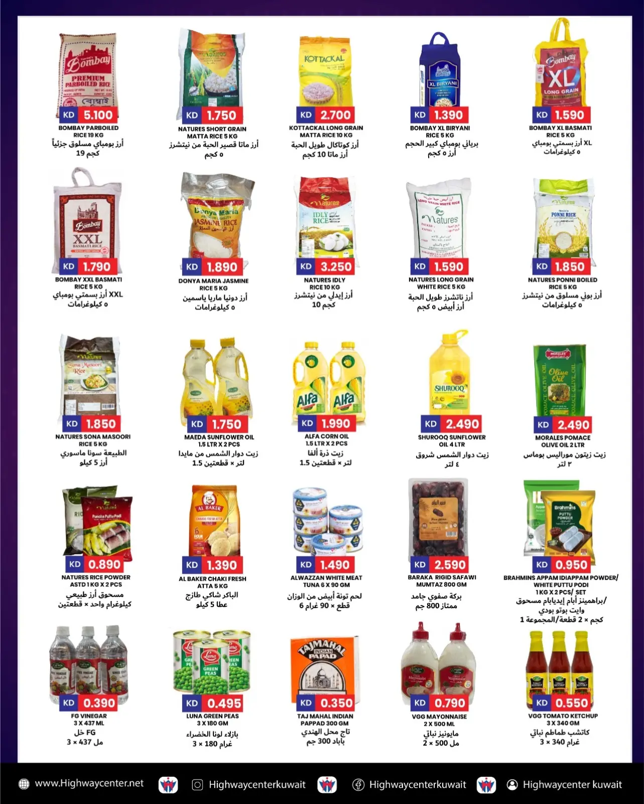 صفحة 2 ضمن تخفيضات مذهلة في مركز هاي واي الكويت