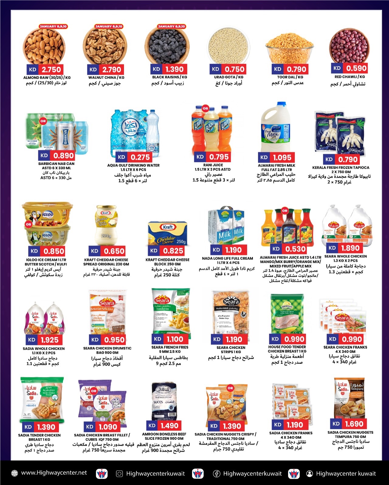 Highway center Kuwait Offers from 7 to 13 January 2026 Super Sale