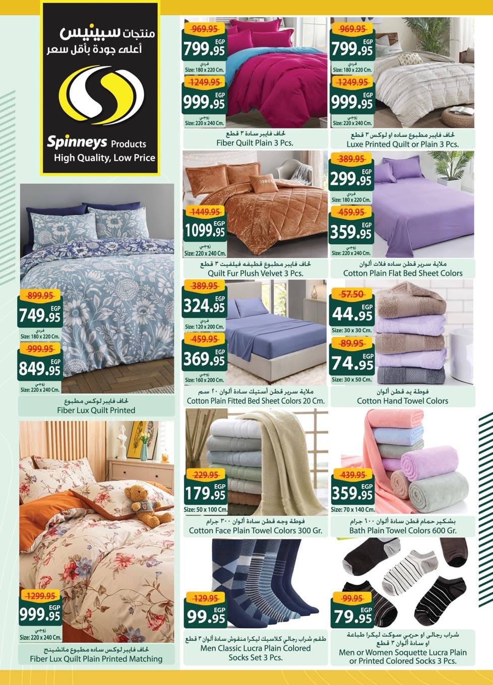 عروض سبينيس مصر من 7 حتى 24 يناير 2026 عروض التوفير