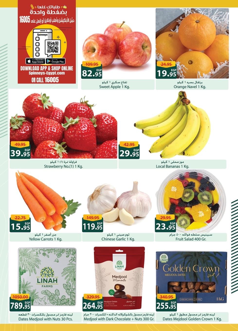 عروض سبينيس مصر من 7 حتى 24 يناير 2026 عروض التوفير