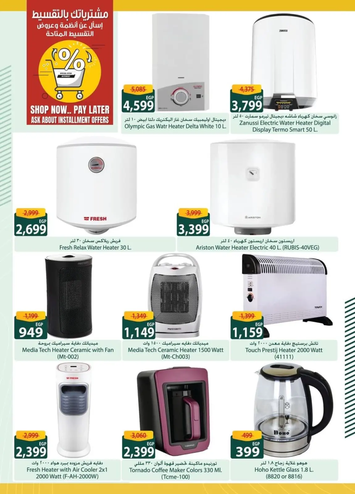 صفحة 30 ضمن عروض التوفير في سبينيس مصر