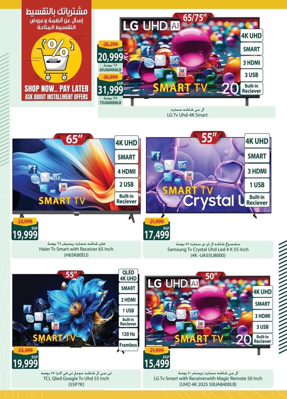 عروض سبينيس مصر من 7 حتى 24 يناير 2026 عروض التوفير