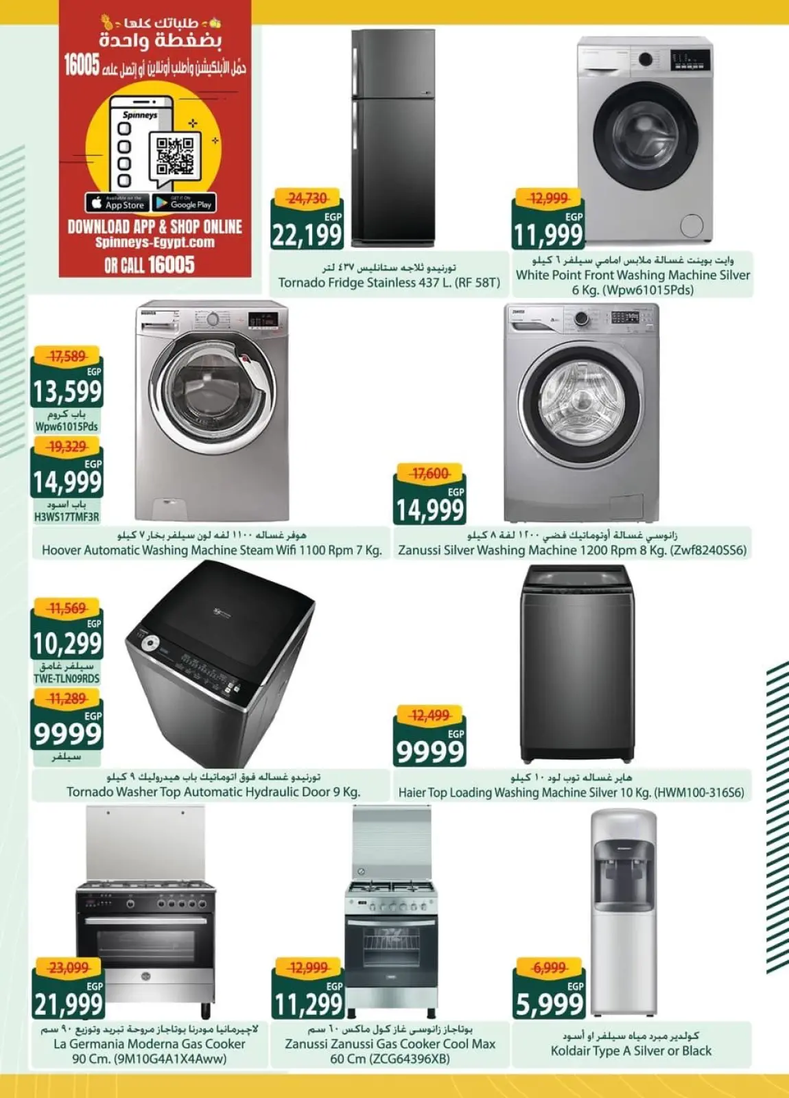 صفحة 29 ضمن عروض التوفير في سبينيس مصر