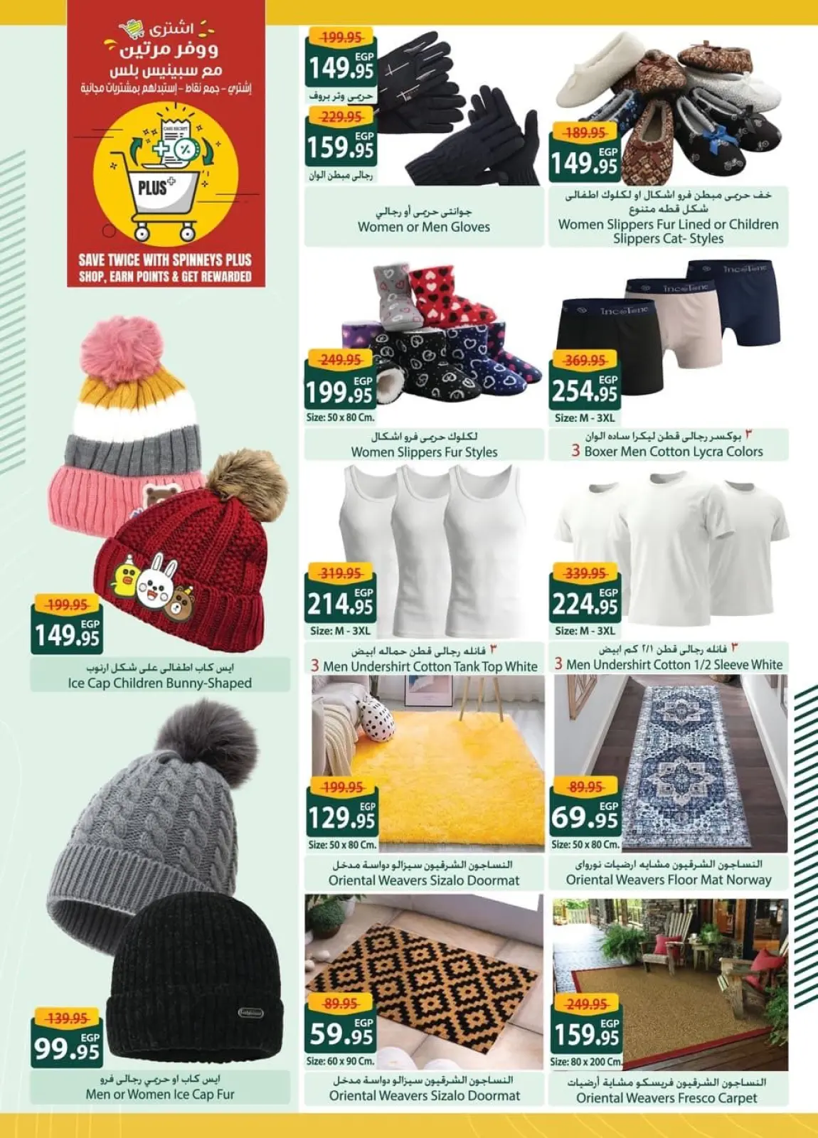 صفحة 26 ضمن عروض التوفير في سبينيس مصر