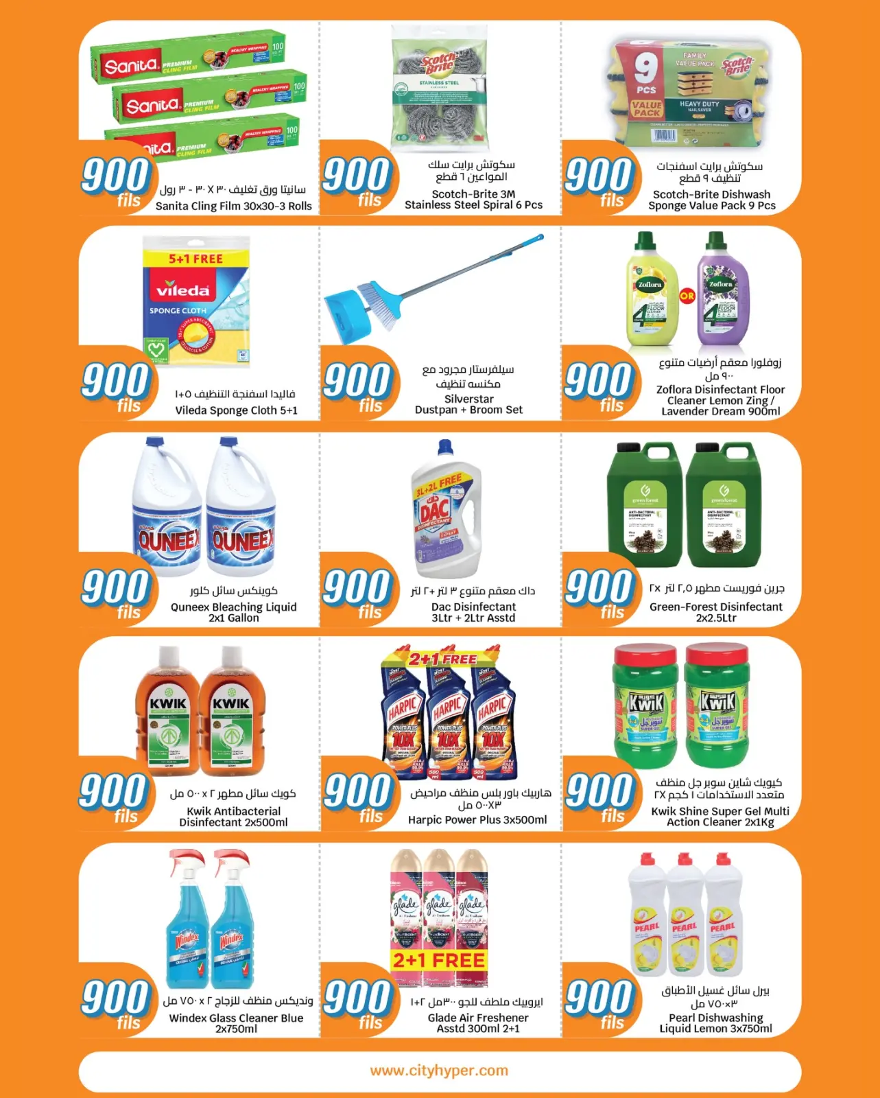 صفحة 16 ضمن عروض كل شىء بـ900 فلس في سيتى هايبر الكويت