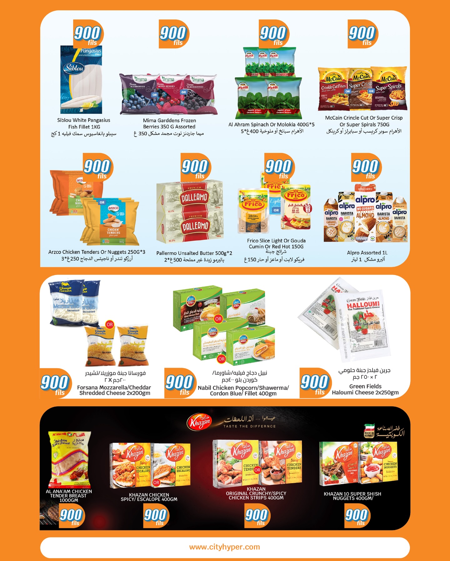 عروض سيتى هايبر الكويت من 7 حتى 20 يناير 2026 عروض كل شىء بـ900 فلس