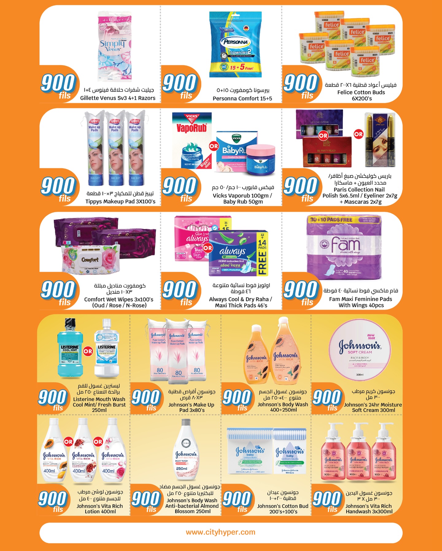 عروض سيتى هايبر الكويت من 7 حتى 20 يناير 2026 عروض كل شىء بـ900 فلس