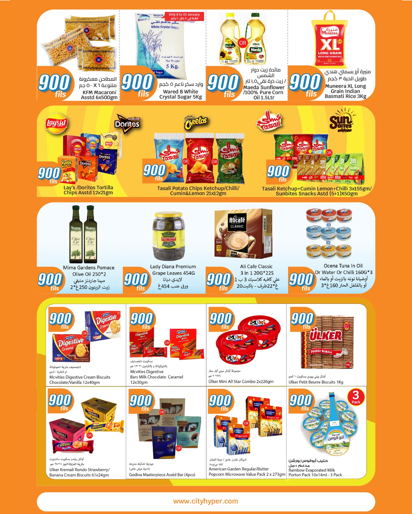 عروض سيتى هايبر الكويت من 7 حتى 20 يناير 2026 عروض كل شىء بـ900 فلس