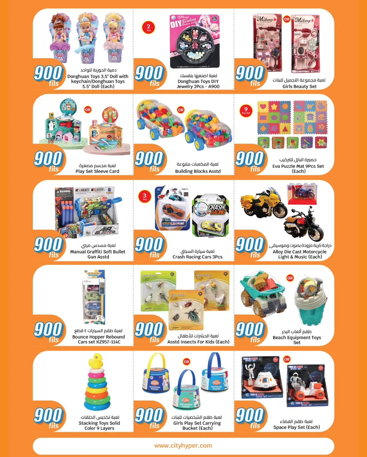 صفحة 32 ضمن عروض كل شىء بـ900 فلس في سيتى هايبر الكويت