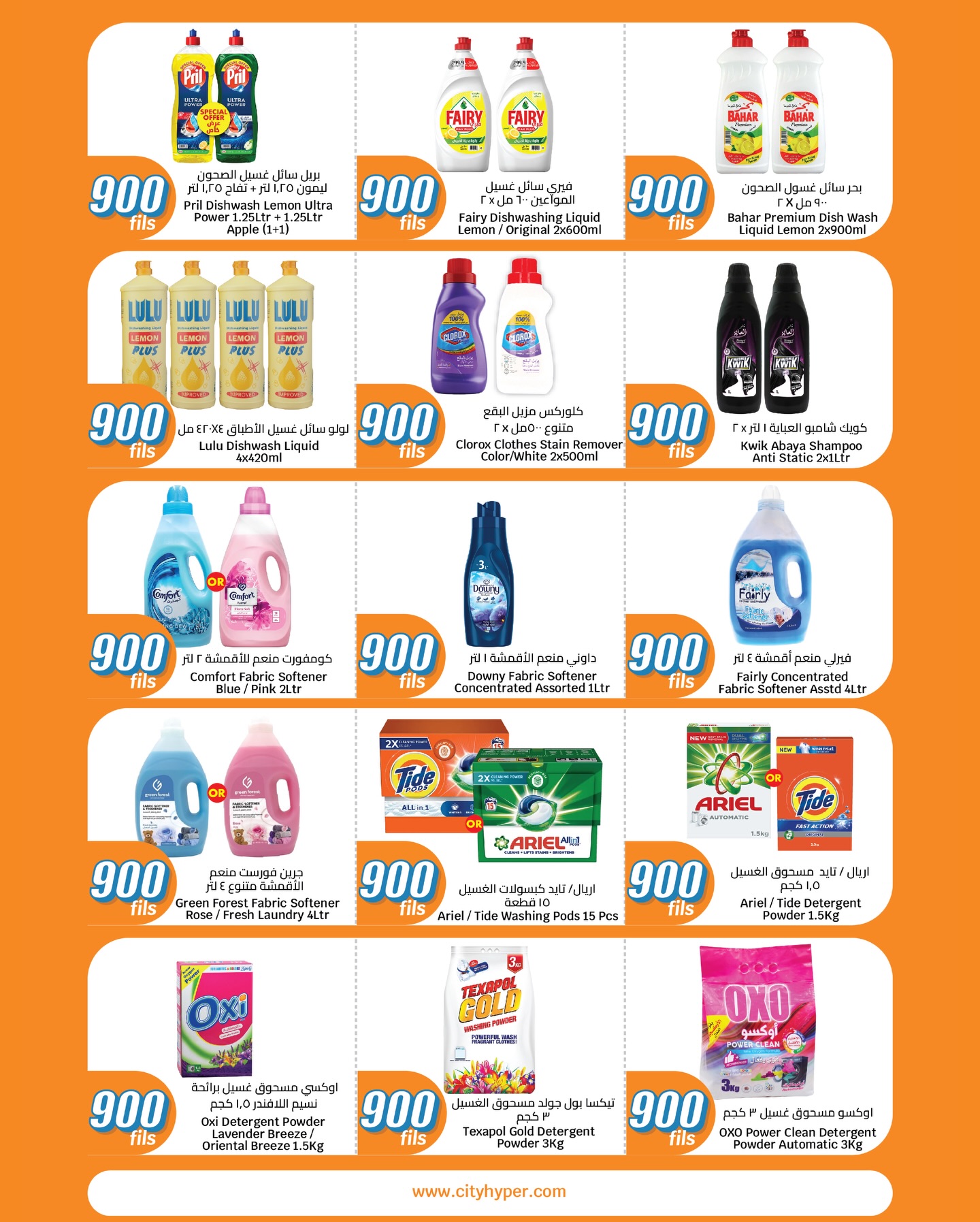 عروض سيتى هايبر الكويت من 7 حتى 20 يناير 2026 عروض كل شىء بـ900 فلس