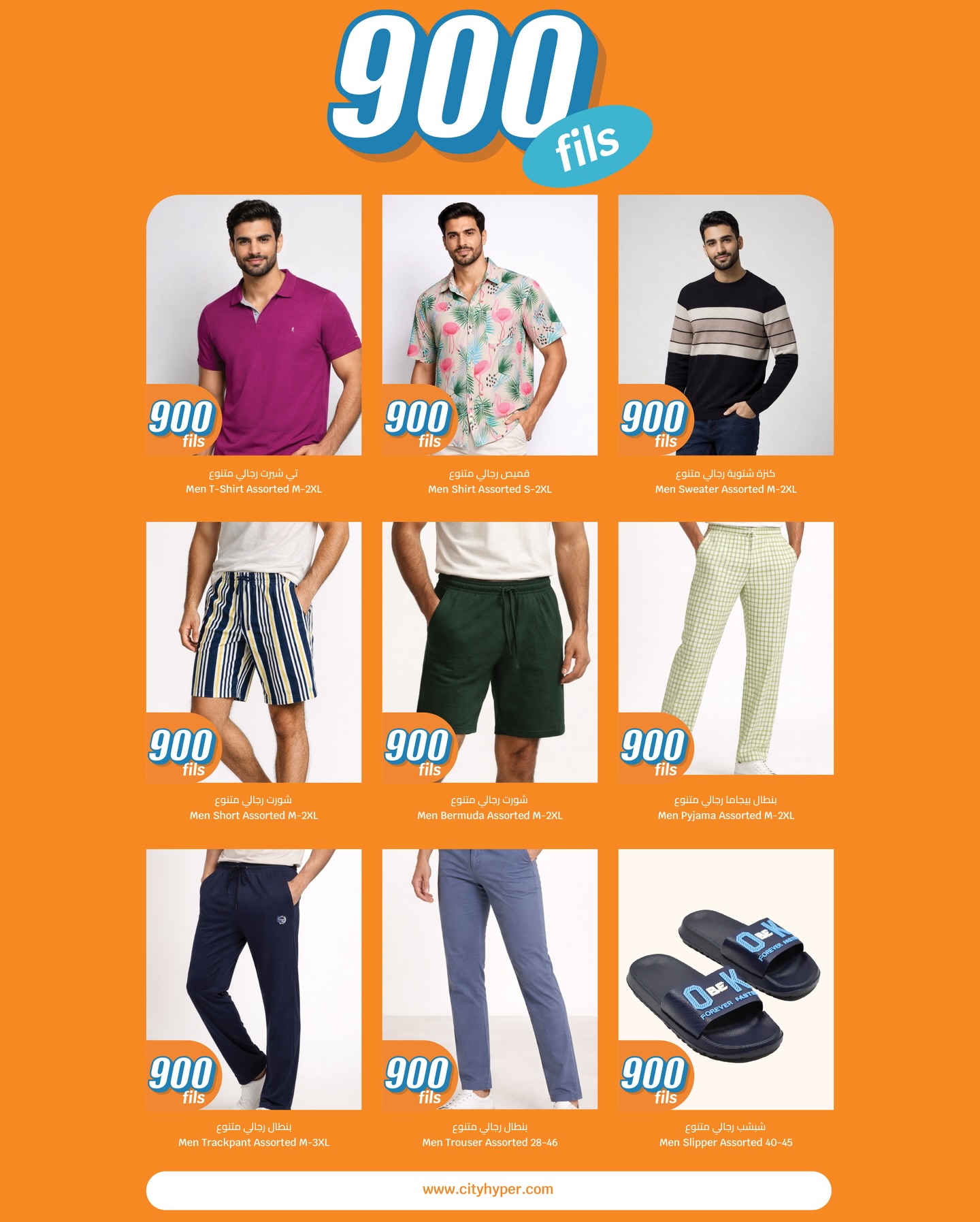 عروض سيتى هايبر الكويت من 7 حتى 20 يناير 2026 عروض كل شىء بـ900 فلس