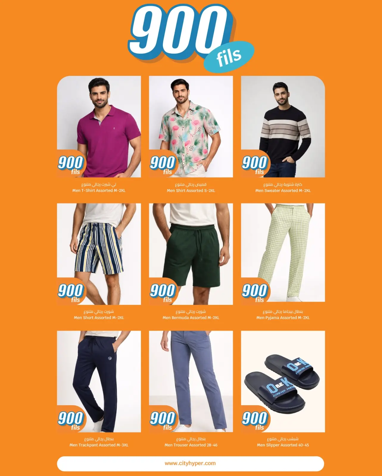 صفحة 29 ضمن عروض كل شىء بـ900 فلس في سيتى هايبر الكويت