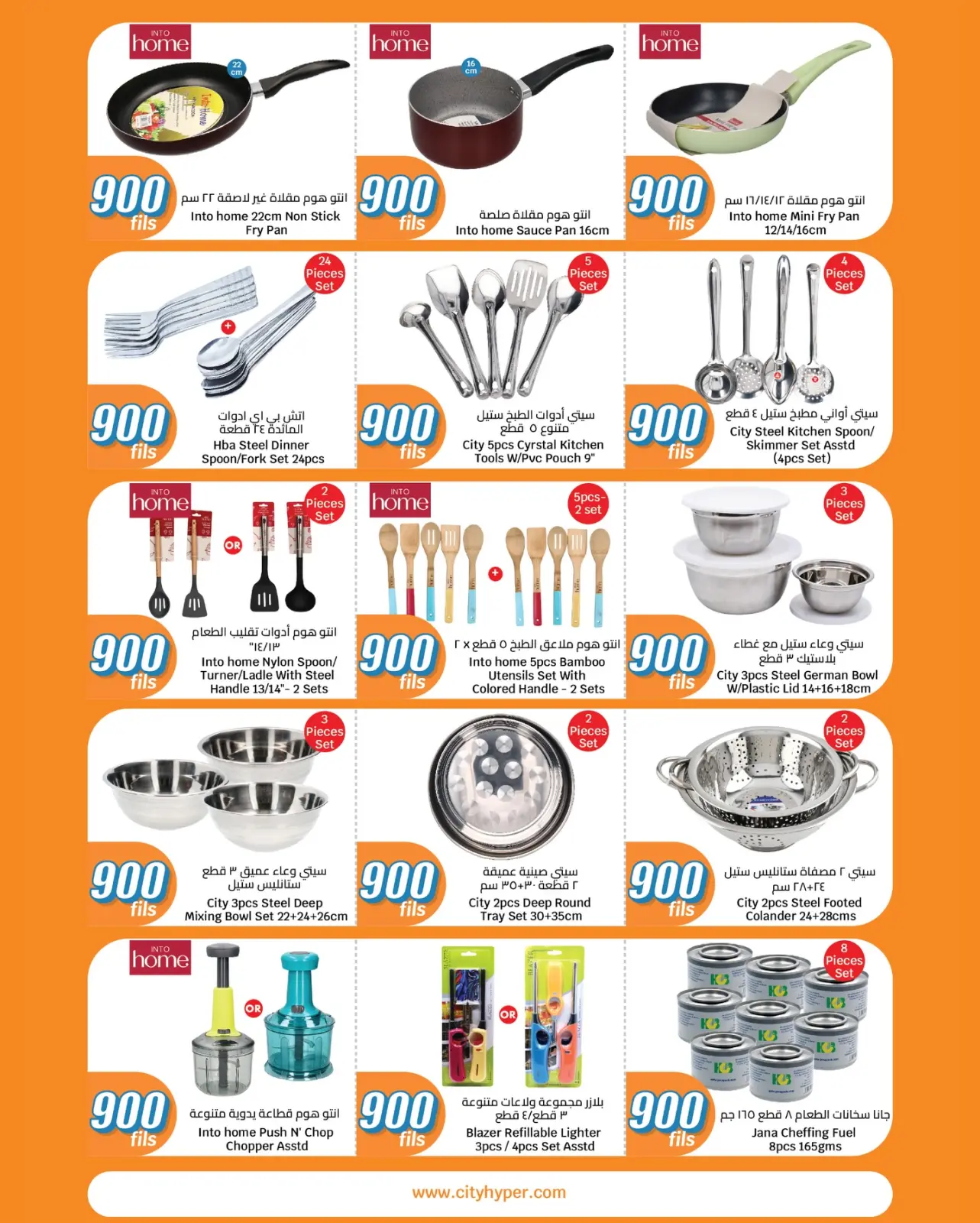 صفحة 23 ضمن عروض كل شىء بـ900 فلس في سيتى هايبر الكويت