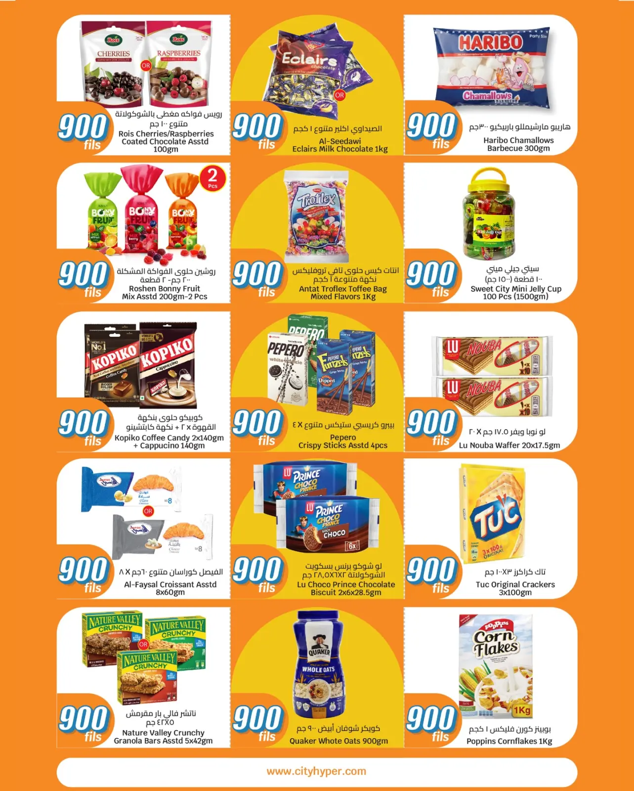 صفحة 3 ضمن عروض كل شىء بـ900 فلس في سيتى هايبر الكويت