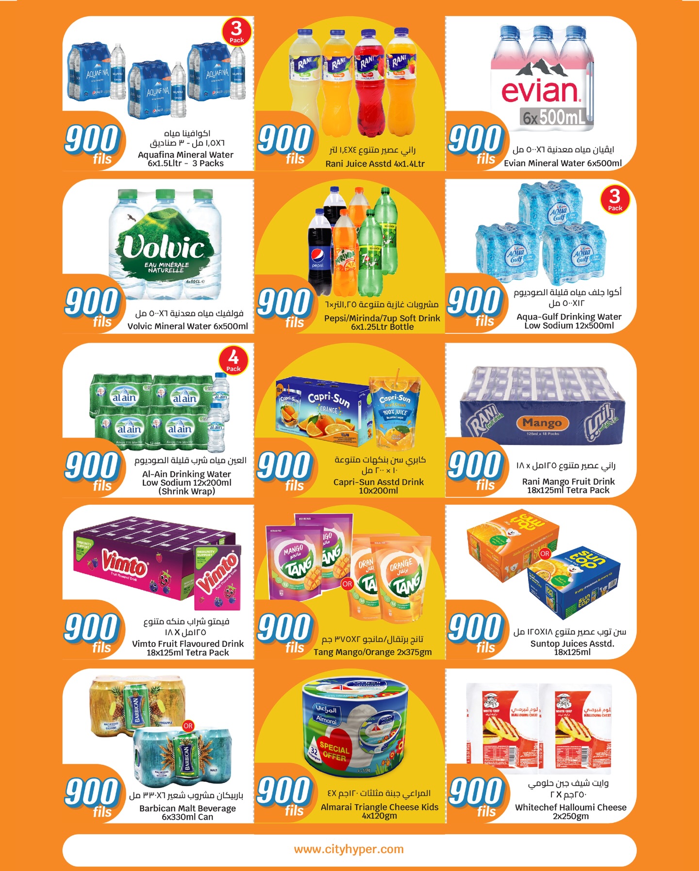 عروض سيتى هايبر الكويت من 7 حتى 20 يناير 2026 عروض كل شىء بـ900 فلس