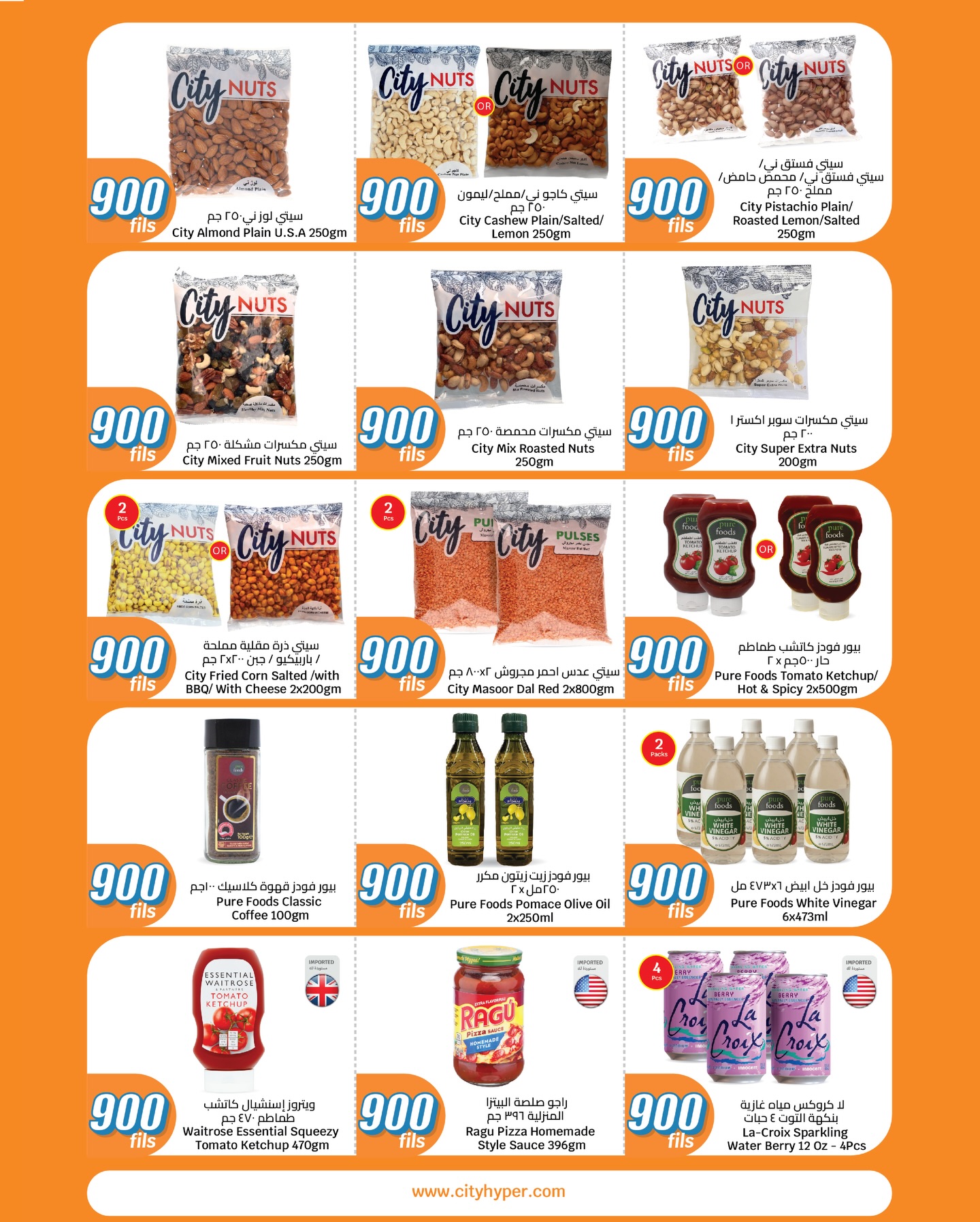 عروض سيتى هايبر الكويت من 7 حتى 20 يناير 2026 عروض كل شىء بـ900 فلس