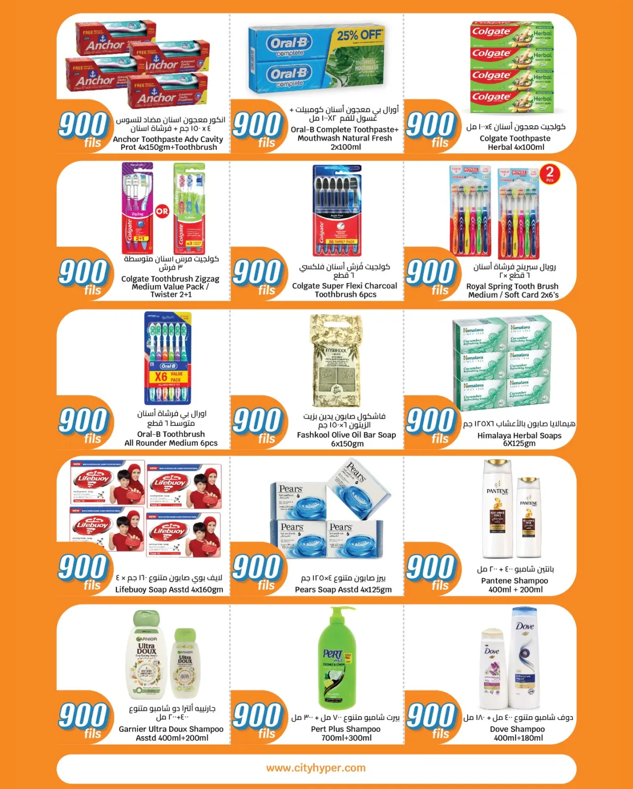 صفحة 15 ضمن عروض كل شىء بـ900 فلس في سيتى هايبر الكويت