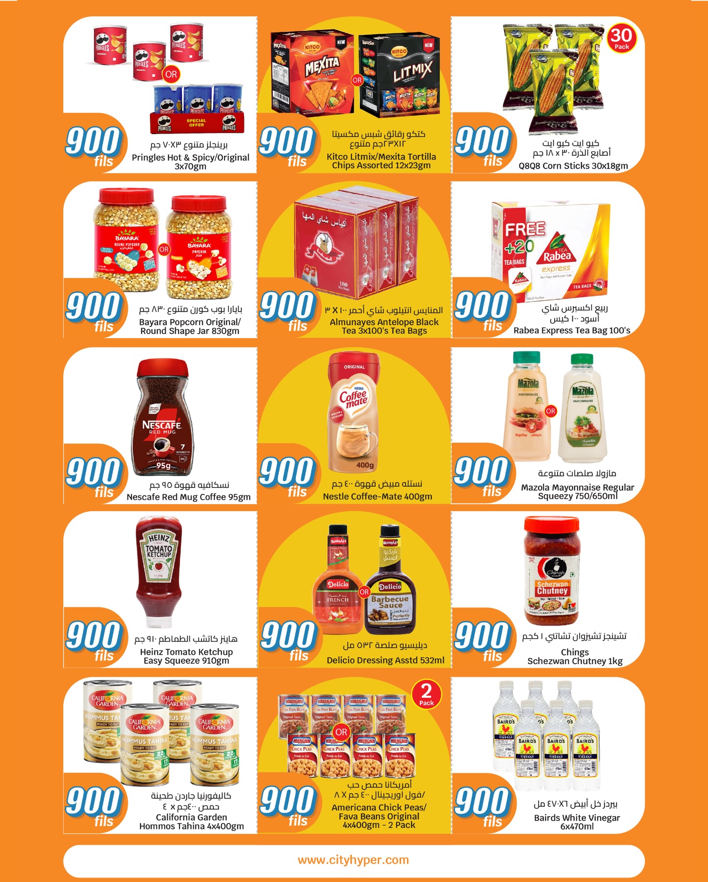 عروض سيتى هايبر الكويت من 7 حتى 20 يناير 2026 عروض كل شىء بـ900 فلس