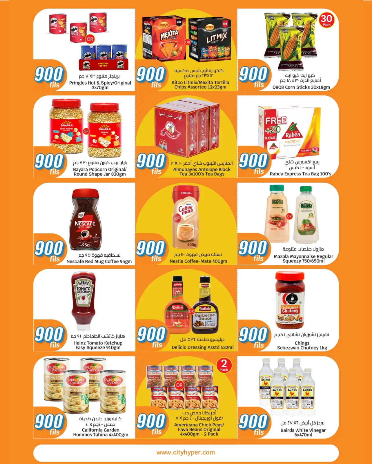 صفحة 5 ضمن عروض كل شىء بـ900 فلس في سيتى هايبر الكويت