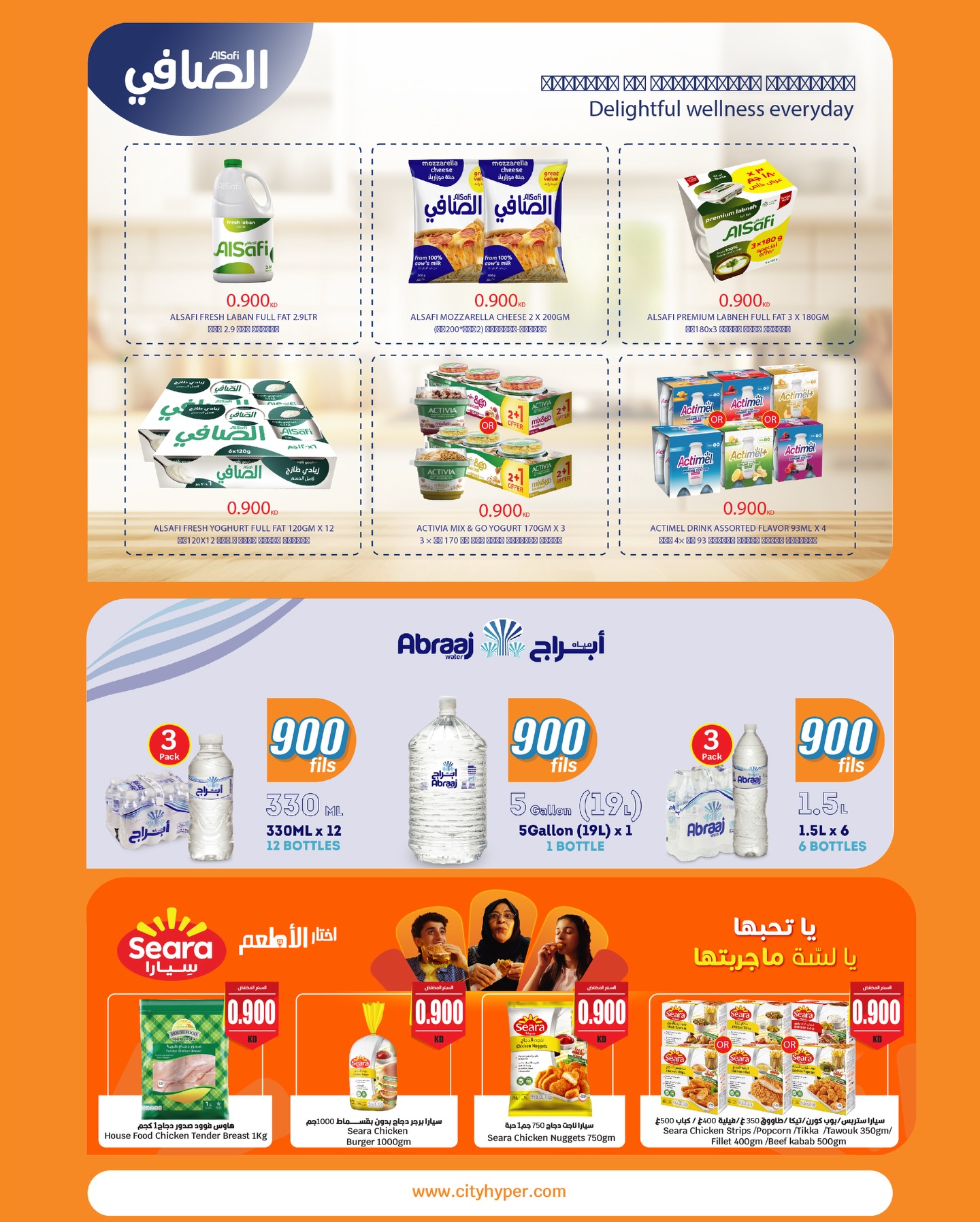عروض سيتى هايبر الكويت من 7 حتى 20 يناير 2026 عروض كل شىء بـ900 فلس