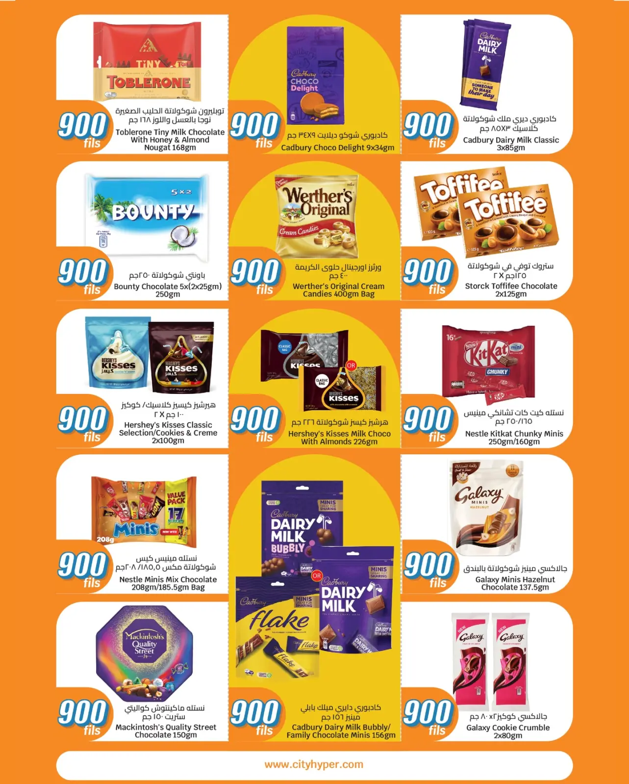 صفحة 2 ضمن عروض كل شىء بـ900 فلس في سيتى هايبر الكويت