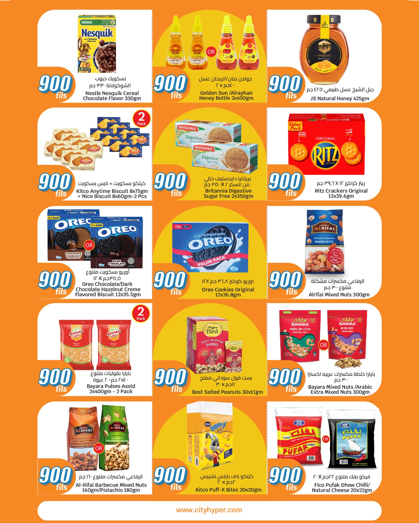عروض سيتى هايبر الكويت من 7 حتى 20 يناير 2026 عروض كل شىء بـ900 فلس