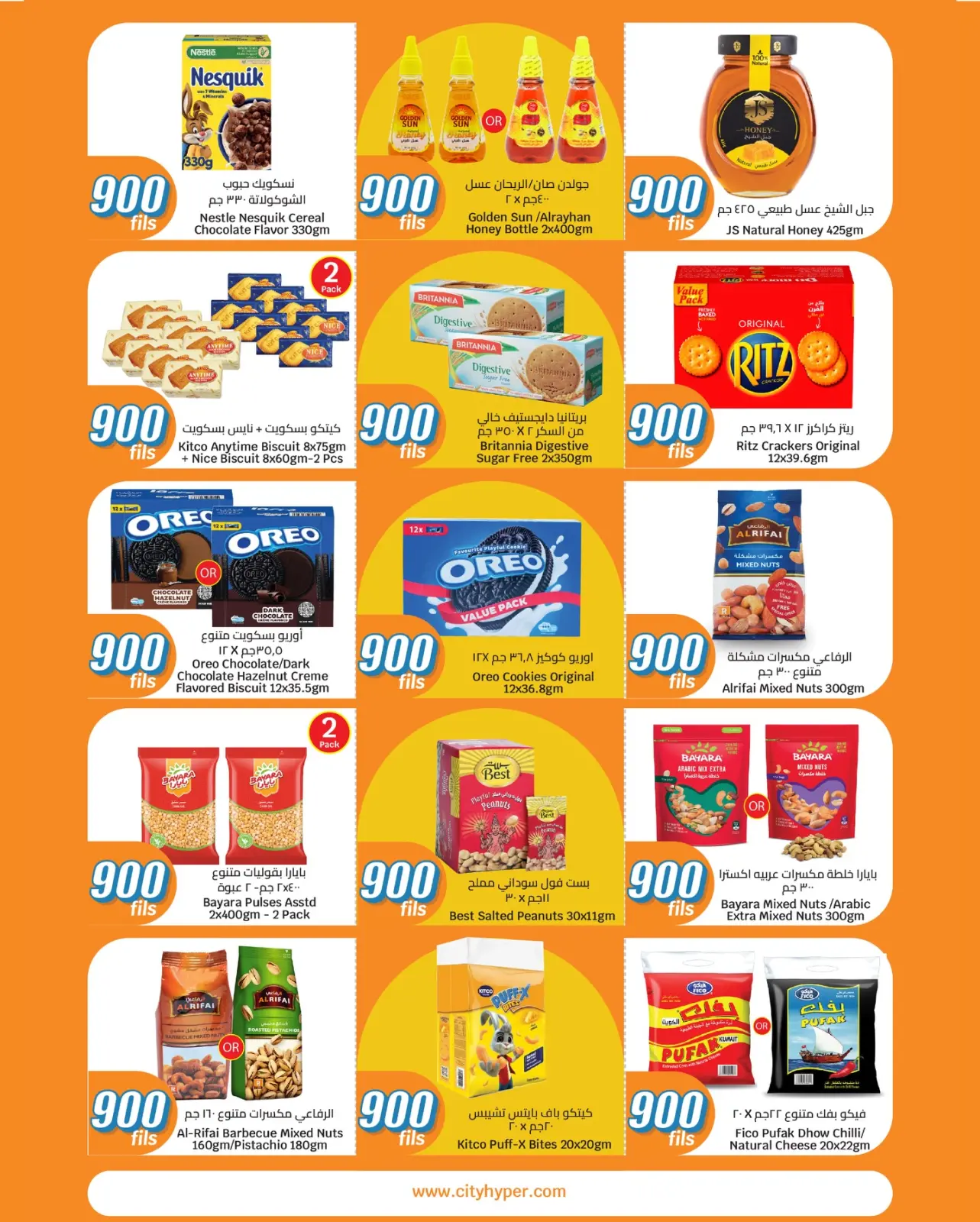 صفحة 4 ضمن عروض كل شىء بـ900 فلس في سيتى هايبر الكويت