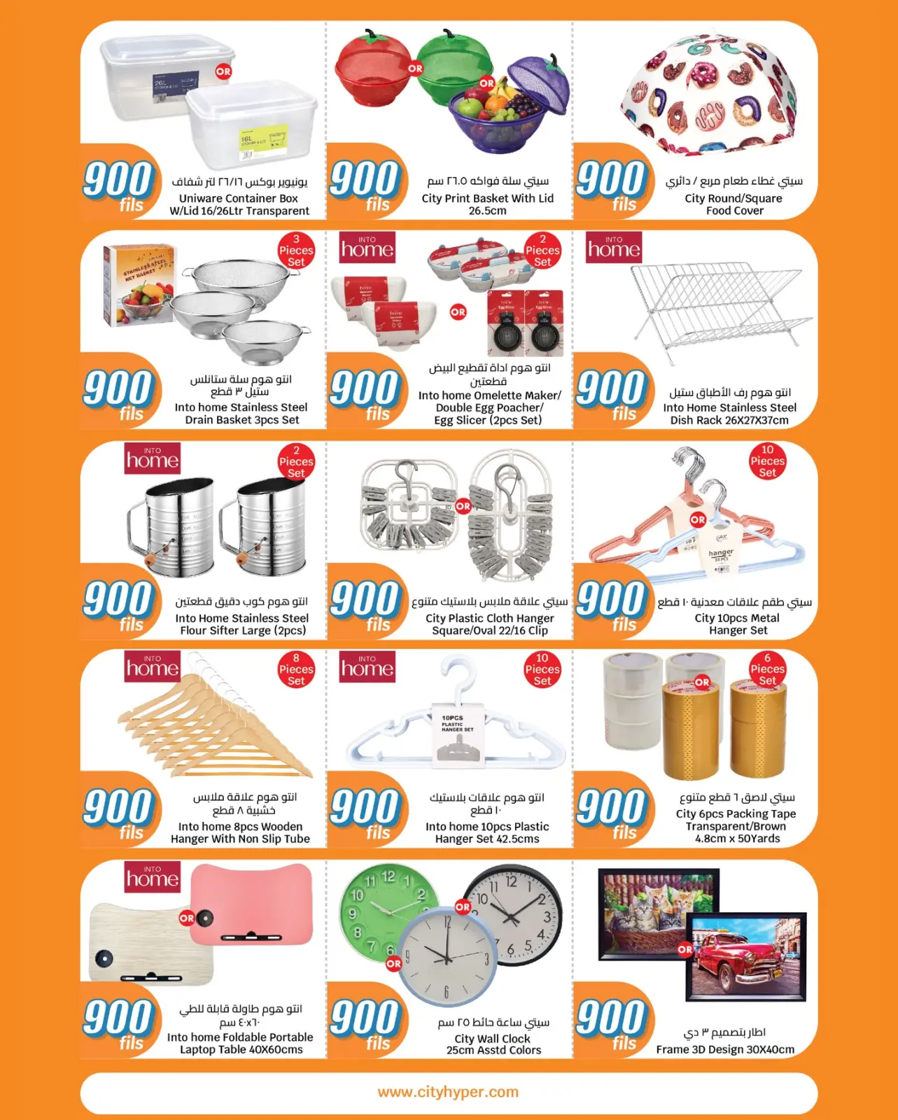 صفحة 25 ضمن عروض كل شىء بـ900 فلس في سيتى هايبر الكويت