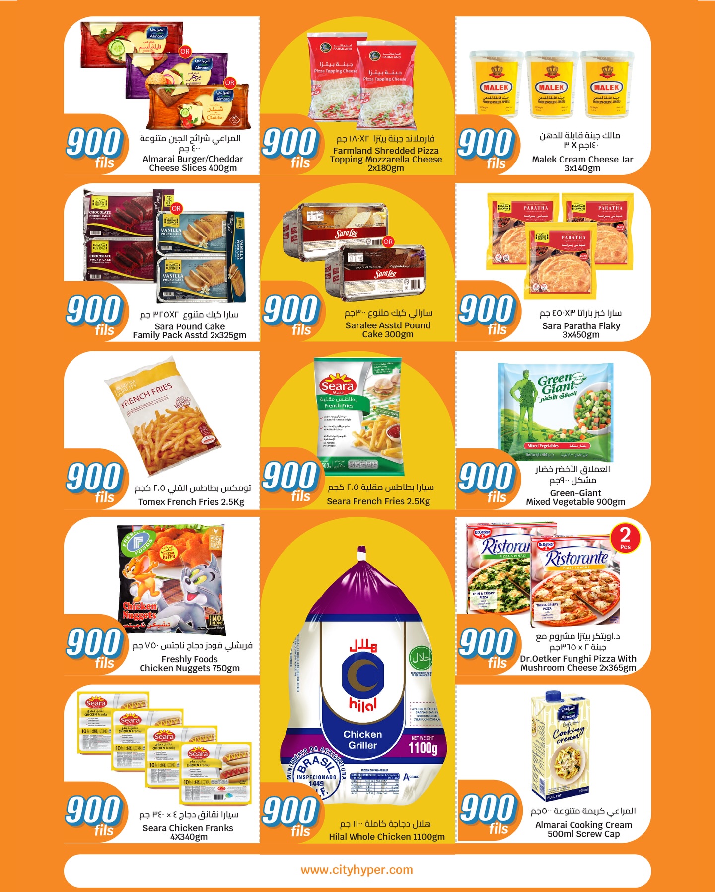 عروض سيتى هايبر الكويت من 7 حتى 20 يناير 2026 عروض كل شىء بـ900 فلس