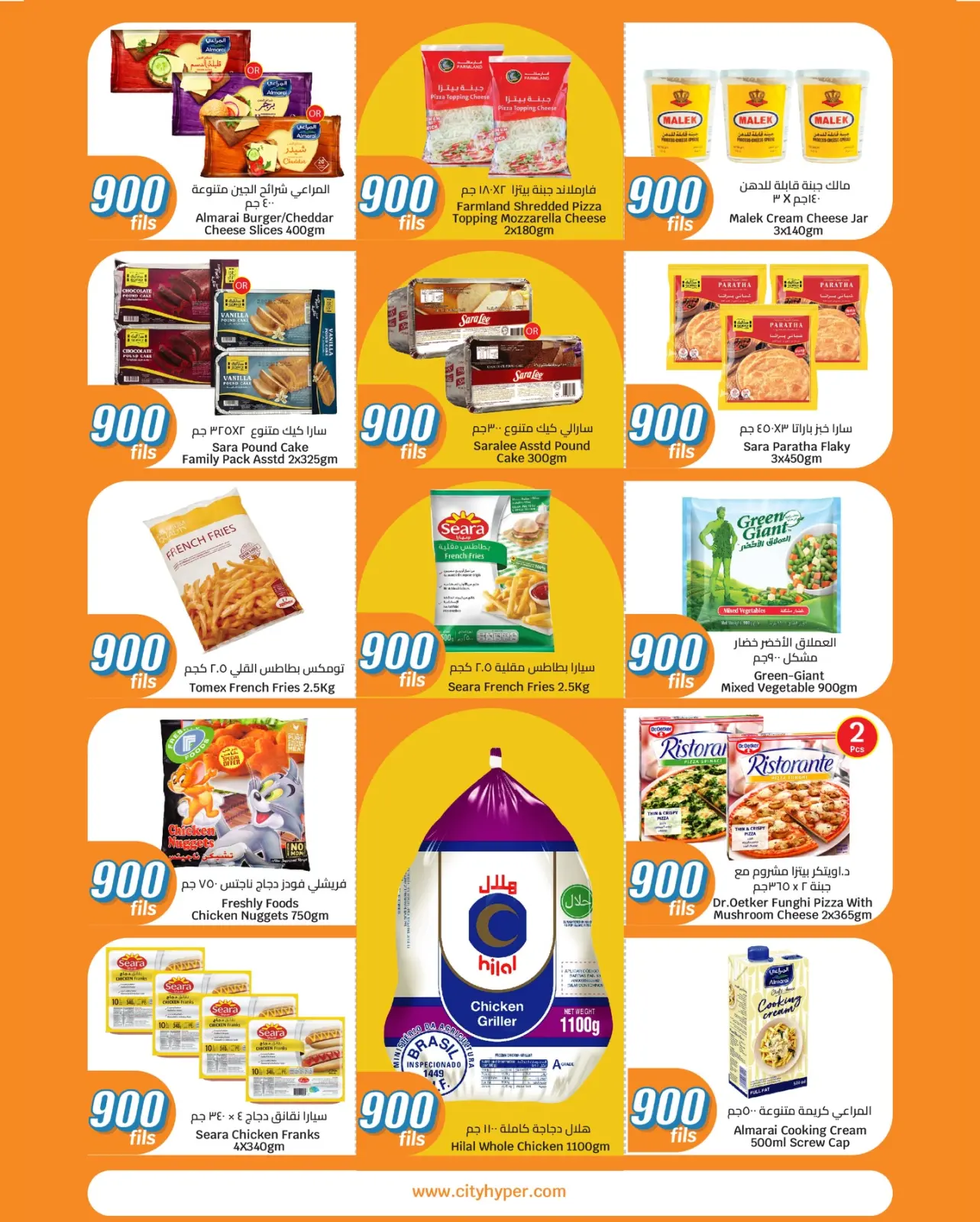 صفحة 9 ضمن عروض كل شىء بـ900 فلس في سيتى هايبر الكويت