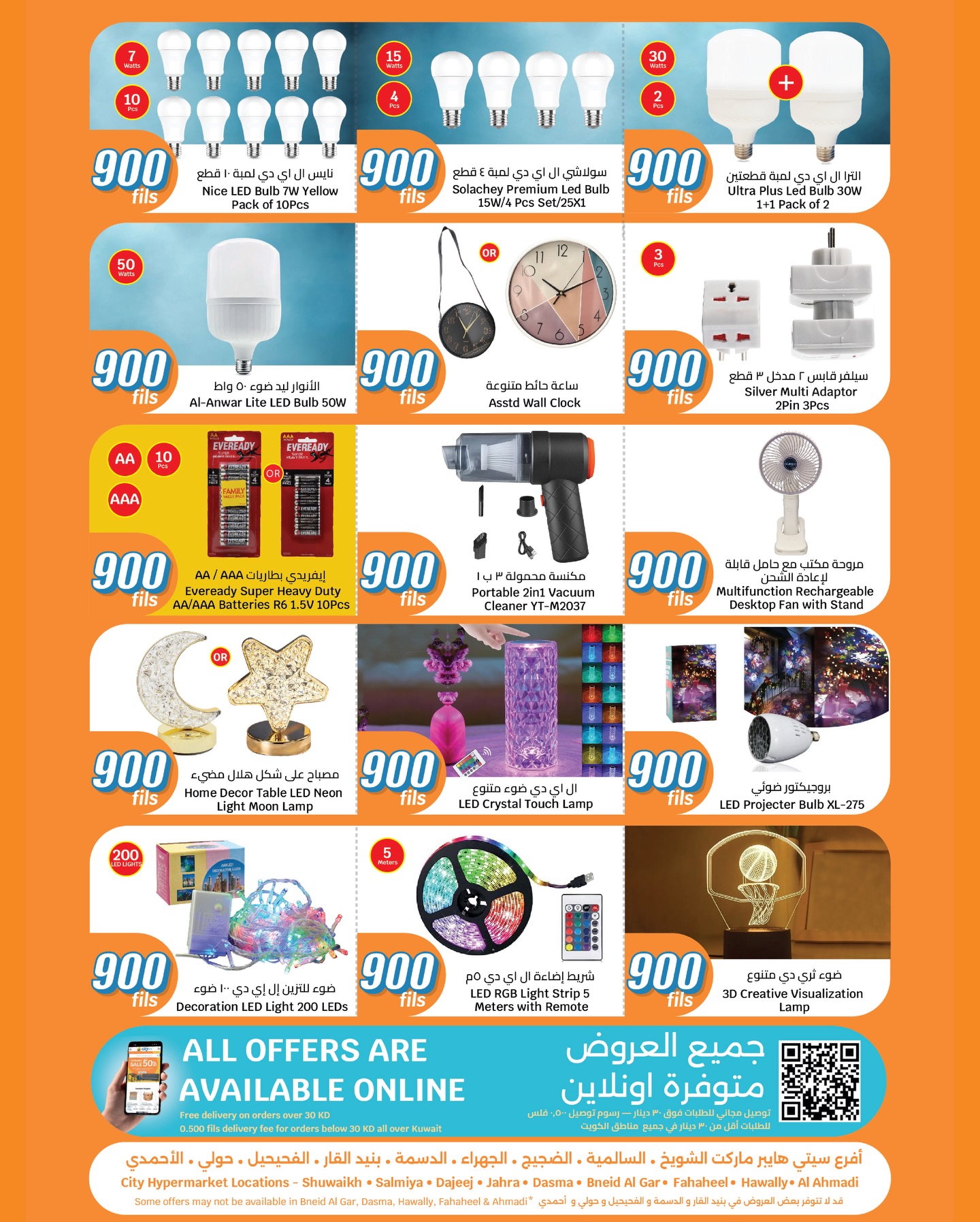 عروض سيتى هايبر الكويت من 7 حتى 20 يناير 2026 عروض كل شىء بـ900 فلس