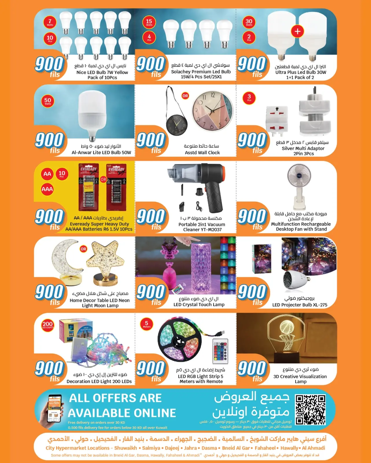 صفحة 36 ضمن عروض كل شىء بـ900 فلس في سيتى هايبر الكويت