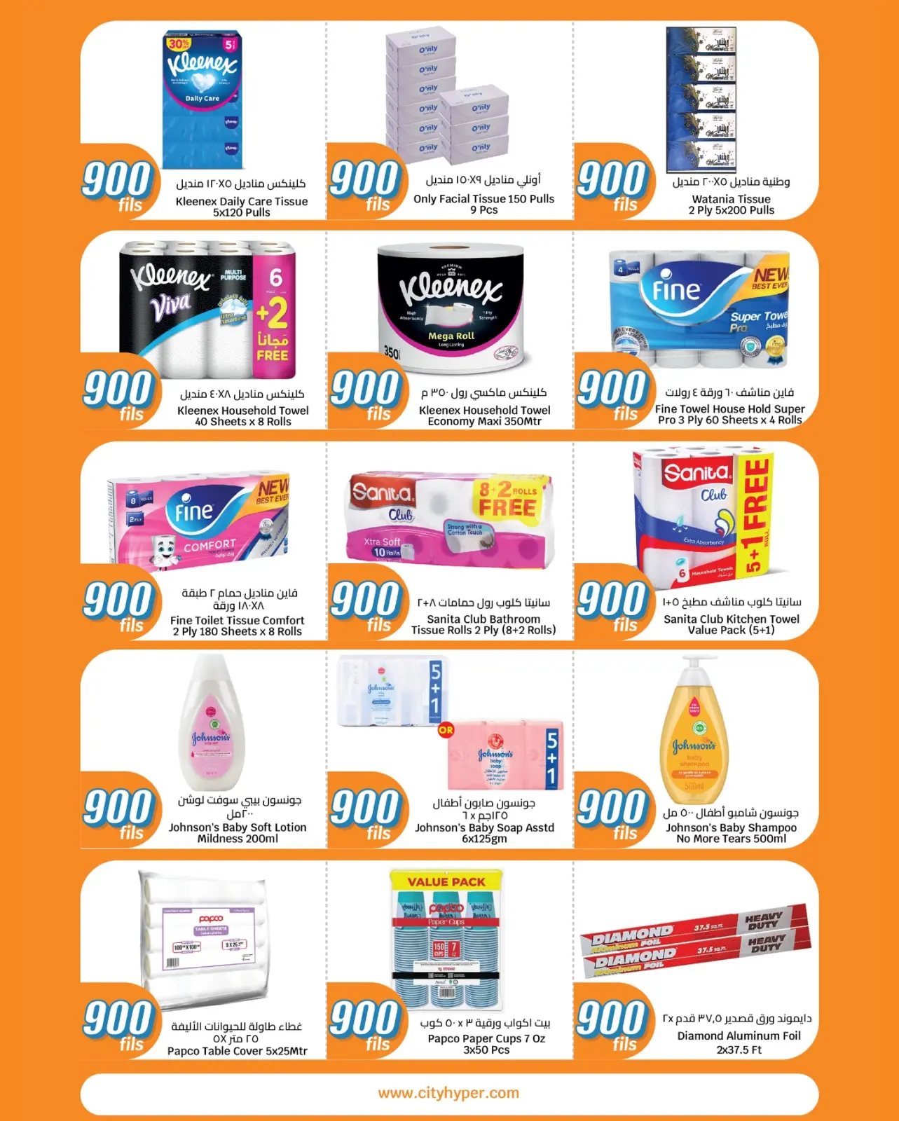 صفحة 14 ضمن عروض كل شىء بـ900 فلس في سيتى هايبر الكويت