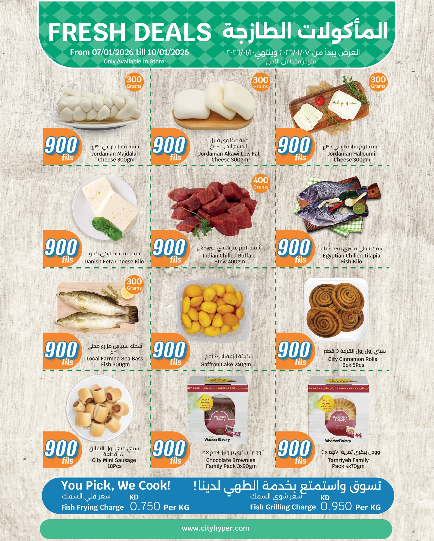 عروض سيتى هايبر الكويت من 7 حتى 10 يناير 2026 عروض المأكولات الطازجة