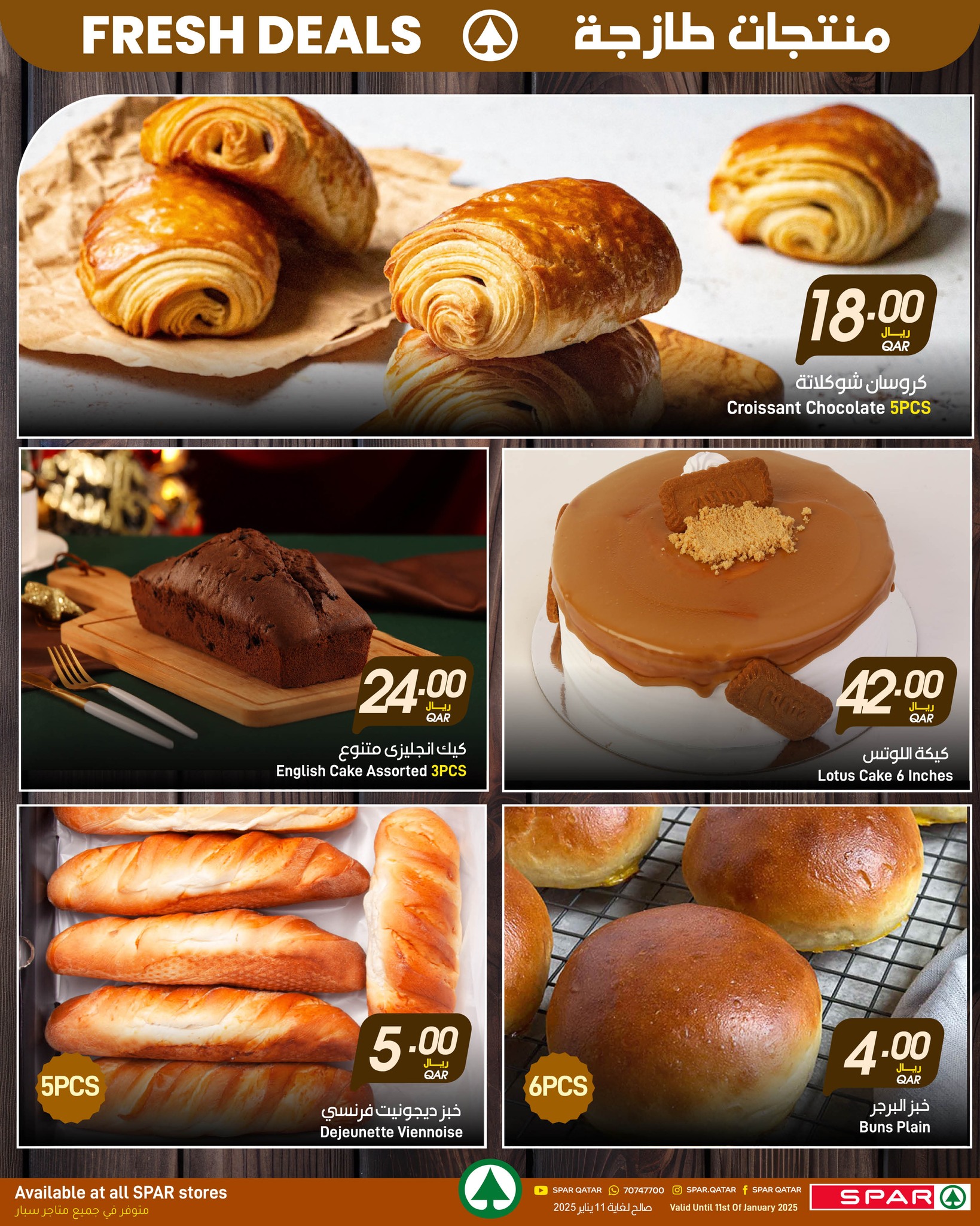 عروض سبار قطر من 7 حتى 11 يناير 2026 عروض منتجات طازجة