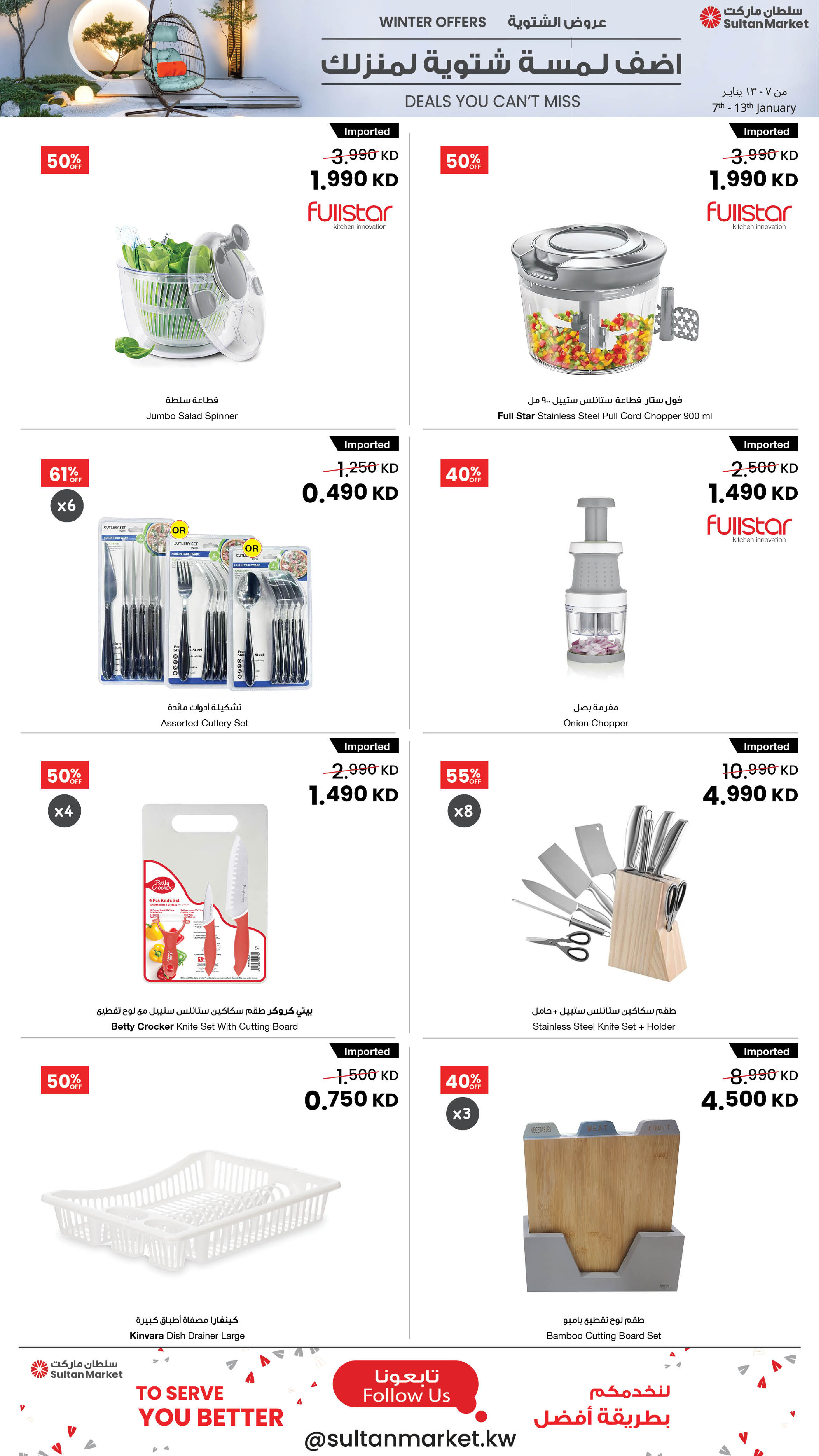 Sultan Center Kuwait Offers from 7 to 13 January 2026 Winter Deals