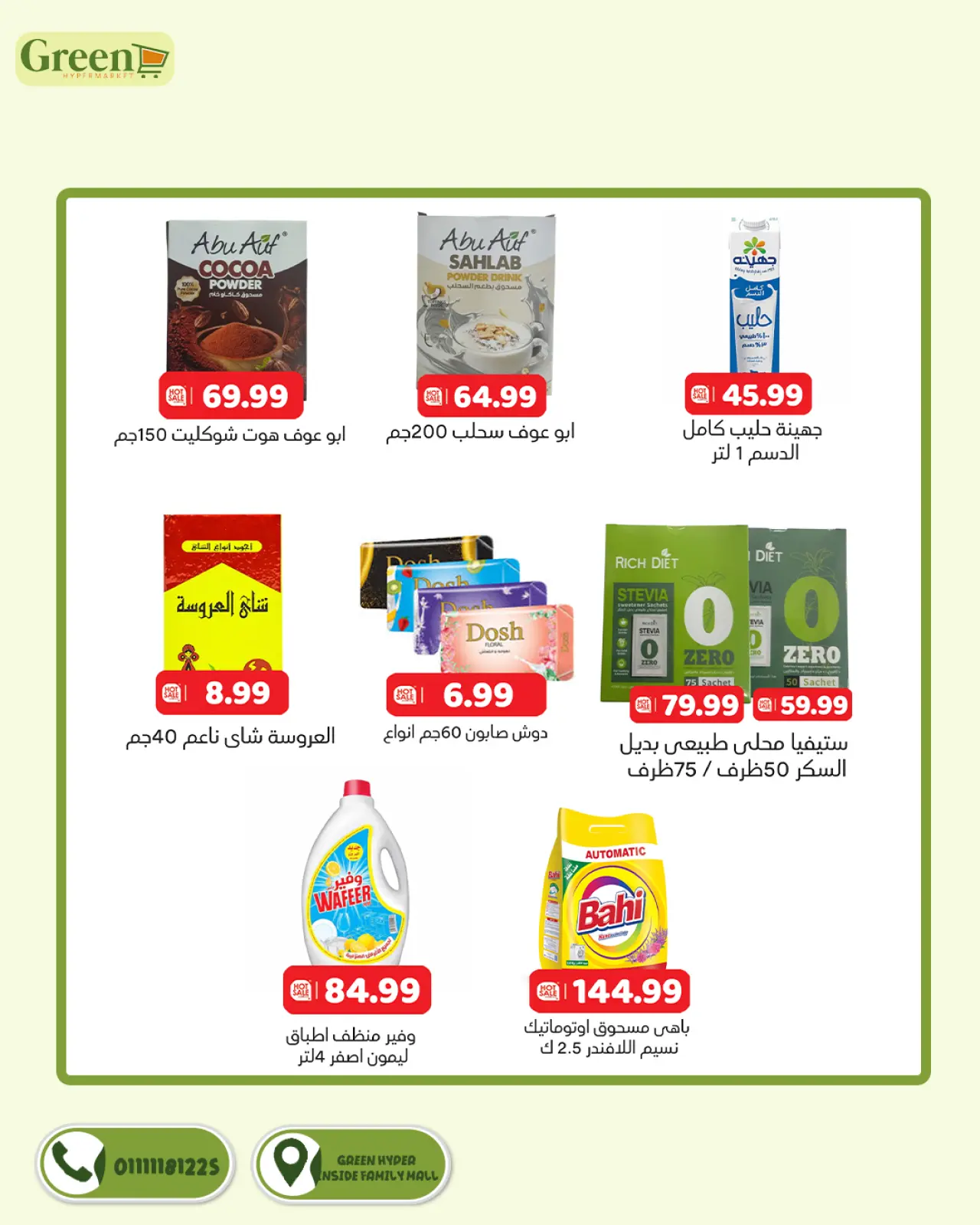 صفحة 3 ضمن عروض التوفير في جرين هايبر مصر