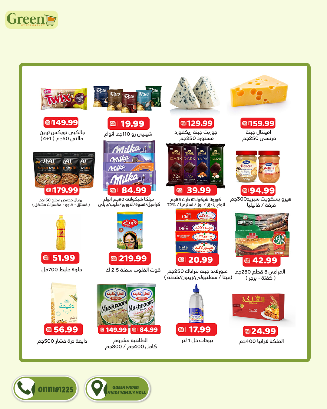عروض جرين هايبر مصر من 8 حتى 10 يناير 2026 عروض التوفير
