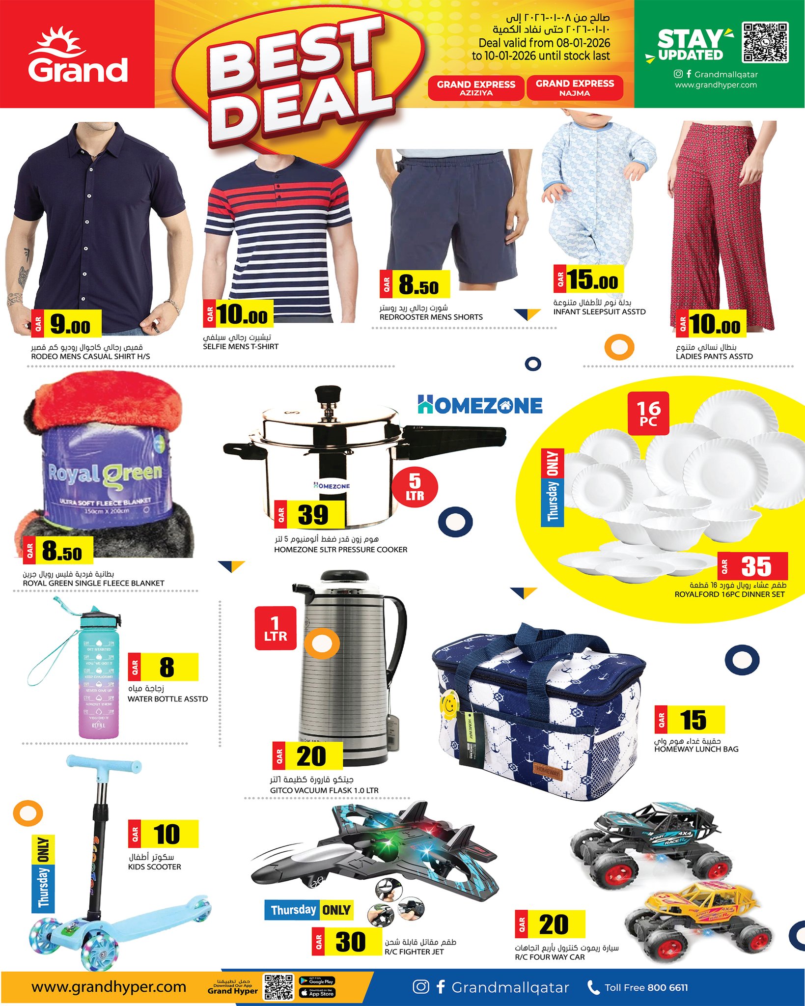 عروض جراند إكسبريس قطر من 8 حتى 10 يناير 2026 أفضل صفقات
