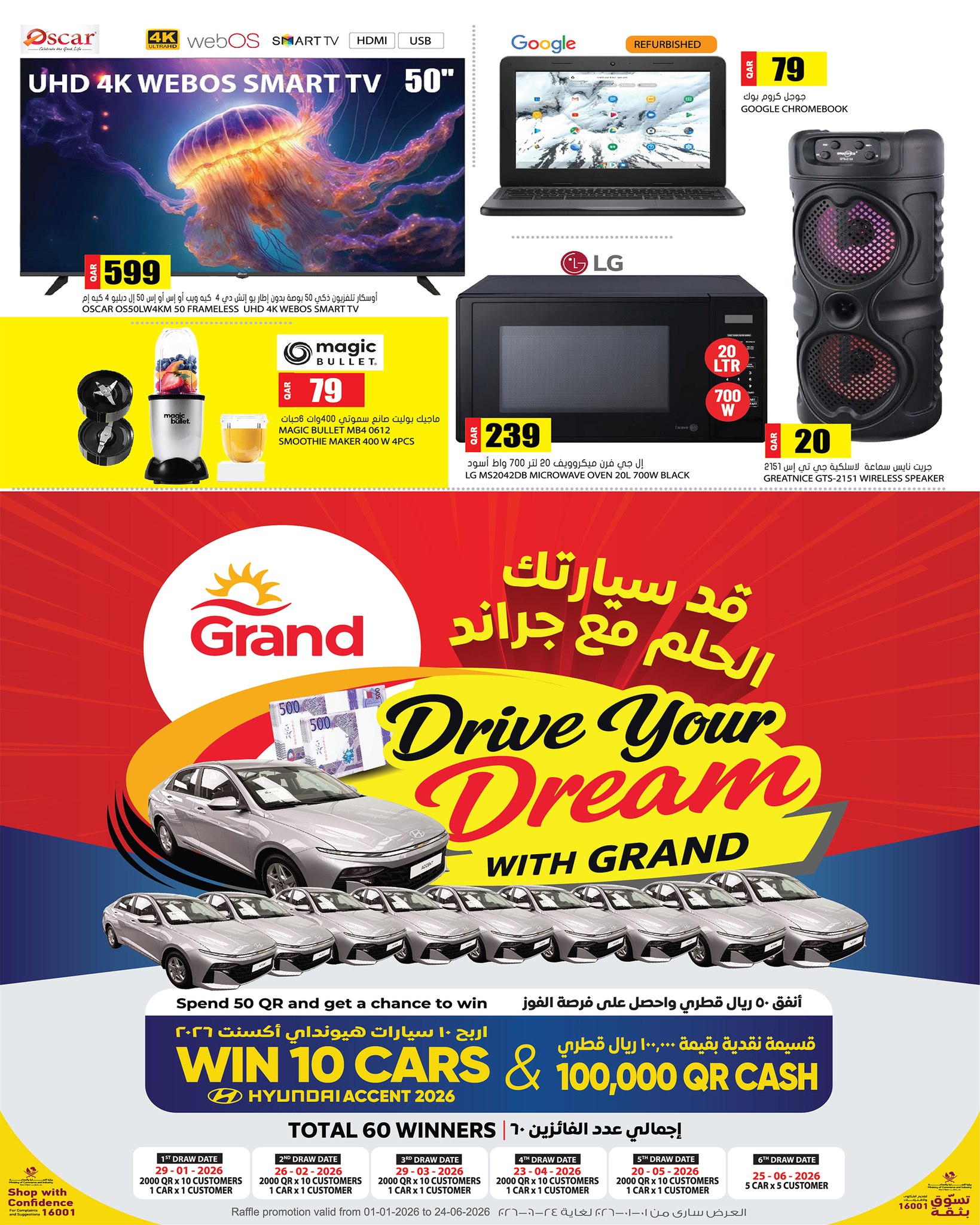 عروض جراند إكسبريس قطر من 8 حتى 10 يناير 2026 أفضل صفقات